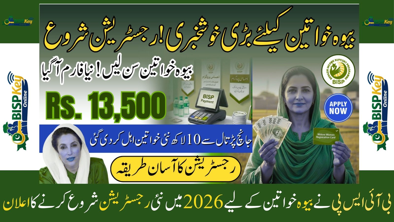 BISP Announces New Widow Registration in 2026