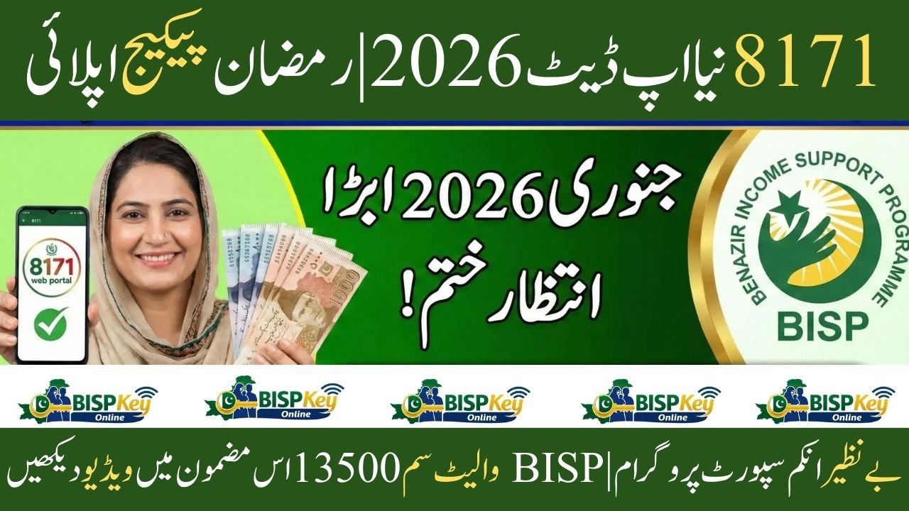 8171 New Update 2026 | Ramzan Package Apply | Benazir Income Support Program | BISP Wallet SIM 13500