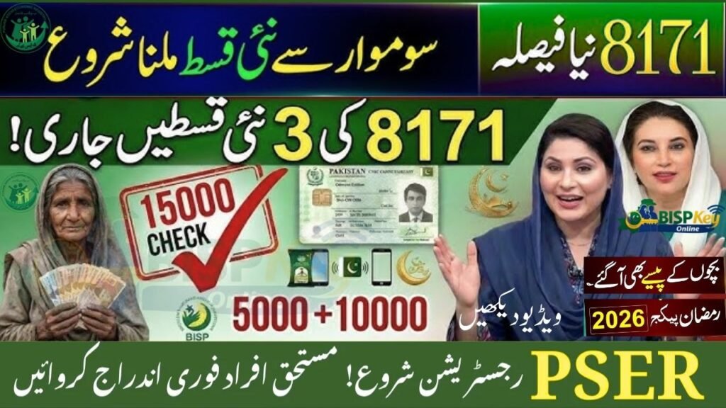 8171 Good News! BISP New Update | Ehsaas Program | Ramzan Package 2026 Apply | PSER Survey Online