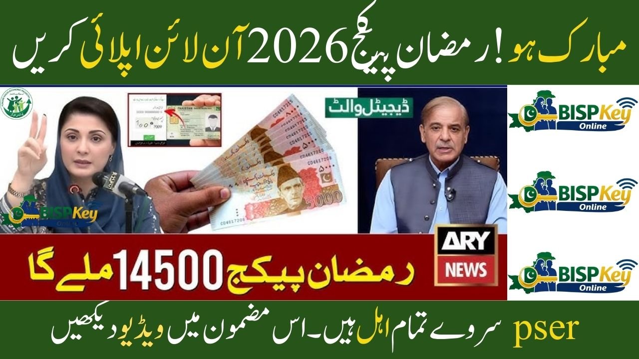 Mubarak Ho! Ramzan Package 2026 Online Apply | Ghar Ghar Survey Pser | PM Shehbaz Sharif Ramadan Relief