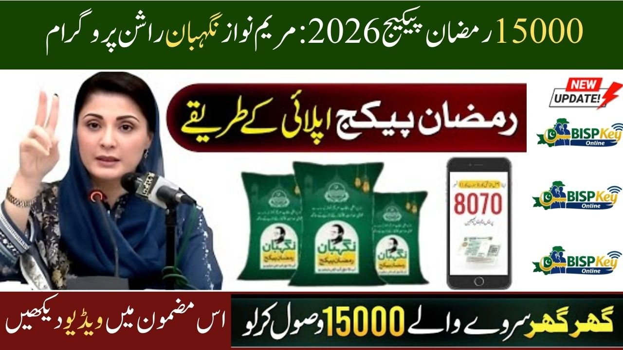 15000 Ramzan Package 2026: Maryam Nawaz Nigehban Rashan Program