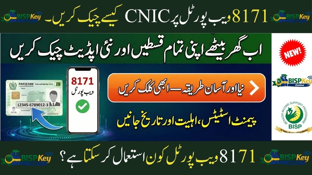 8171 Web Portal Latest Update 2026 – New Features, CNIC Check & Payment Status Explained