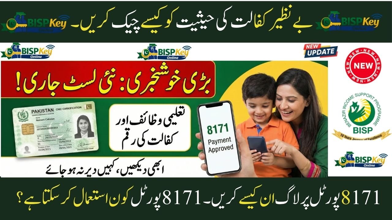 8171 Portal Login Guide – Check Benazir Kafaalat & Taleemi Wazaif Status Online 2026