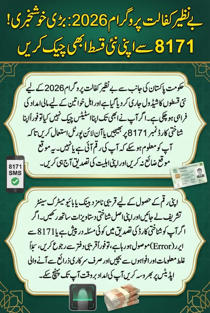 Benazir Kafaalat Program 2026 – CNIC Check, Payment Status & Latest Updates