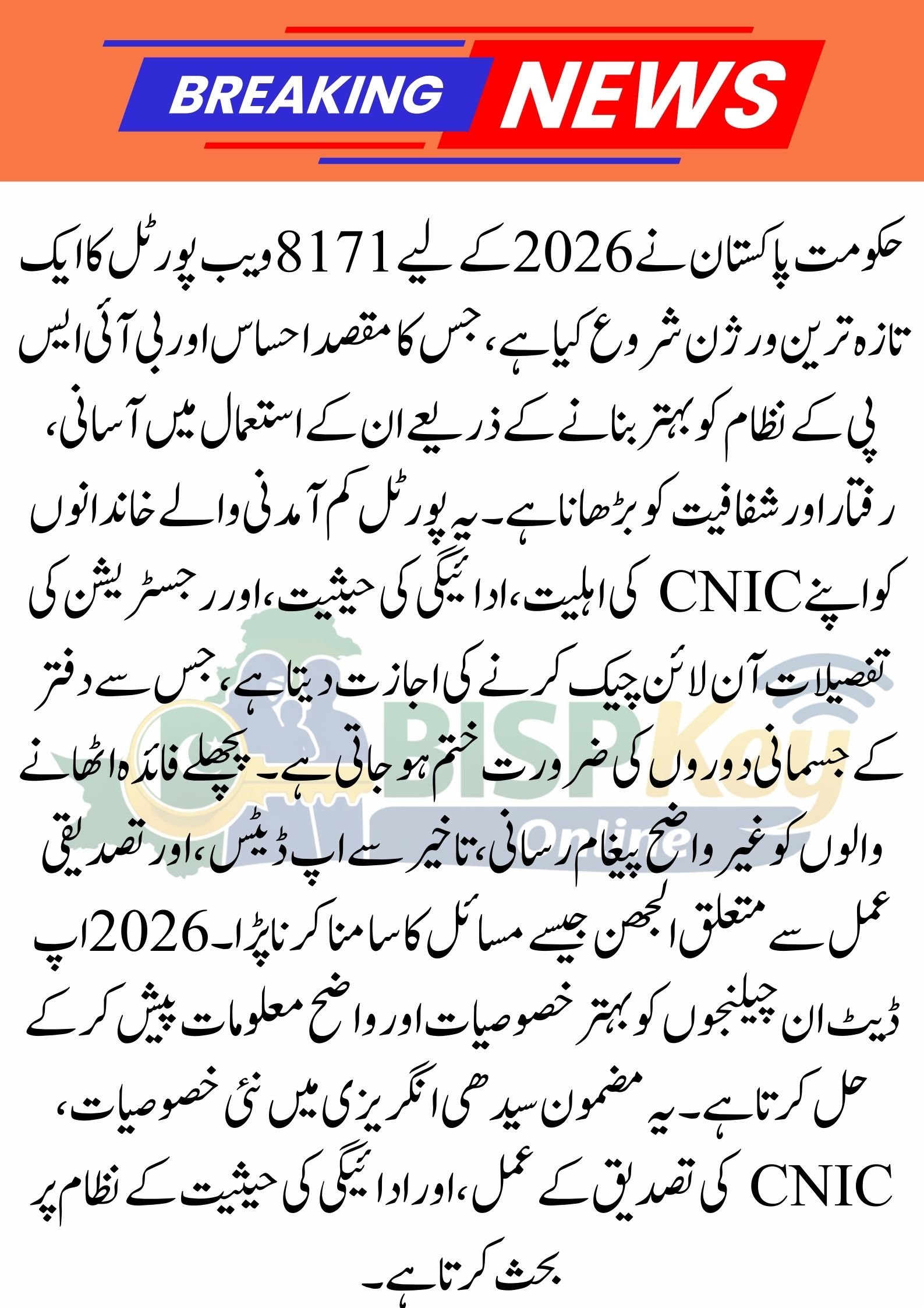 8171 Web Portal Latest Update 2026 – New Features, CNIC Check & Payment Status Explained