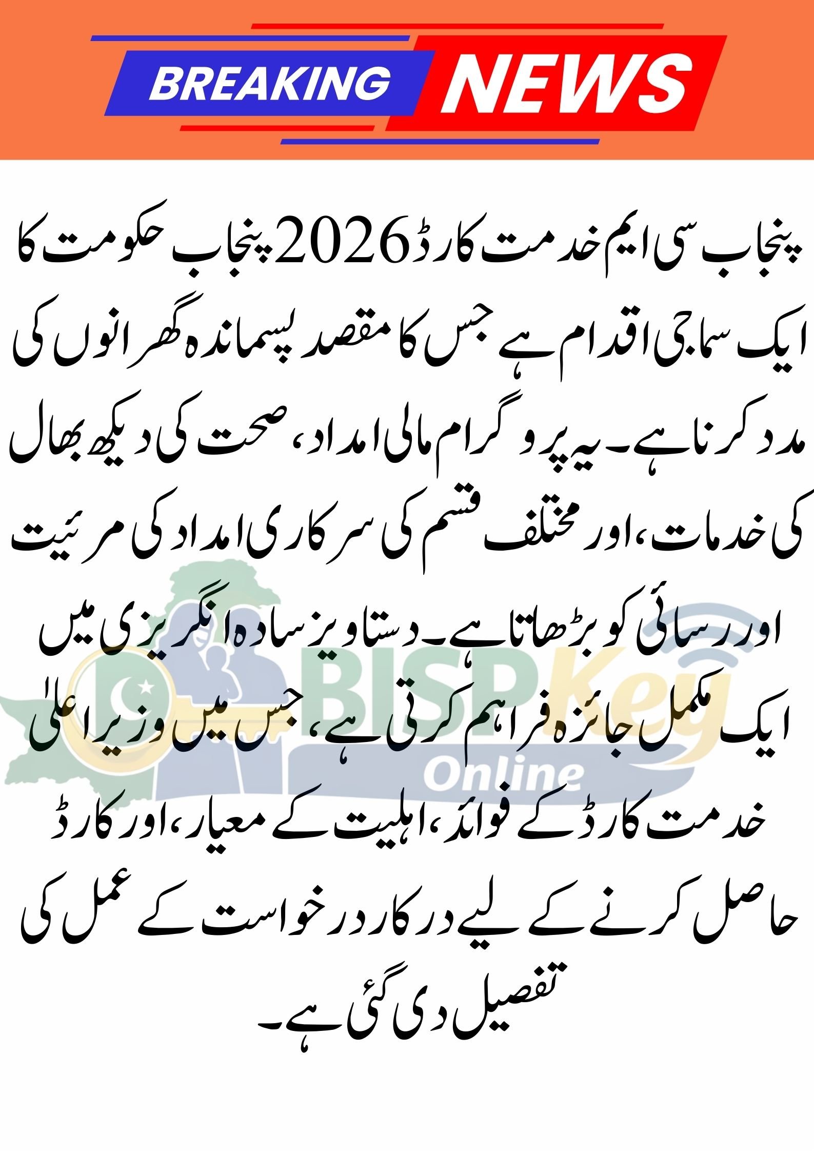 Punjab CM Khidmat Card 2026: Full Details on Benefits, Eligibility, and How to Apply