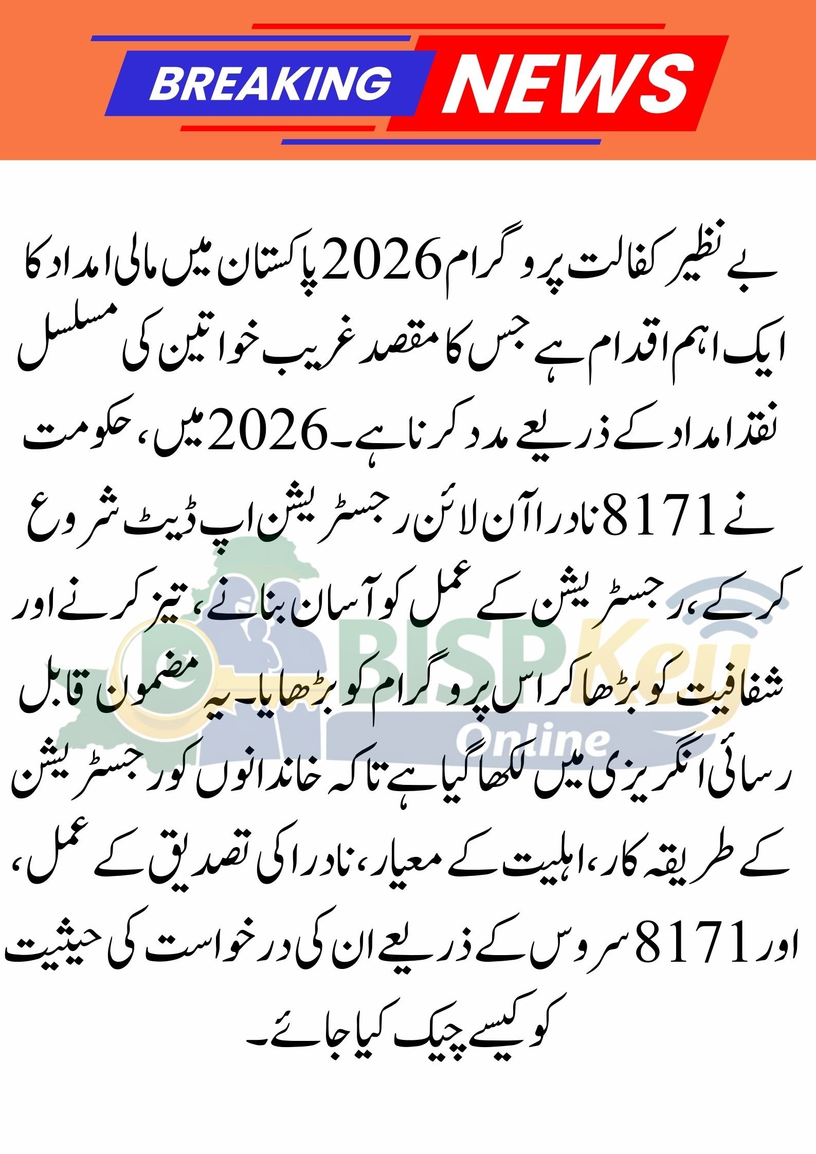 8171 NADRA Online Registration Update for Benazir Kafaalat Program 2026