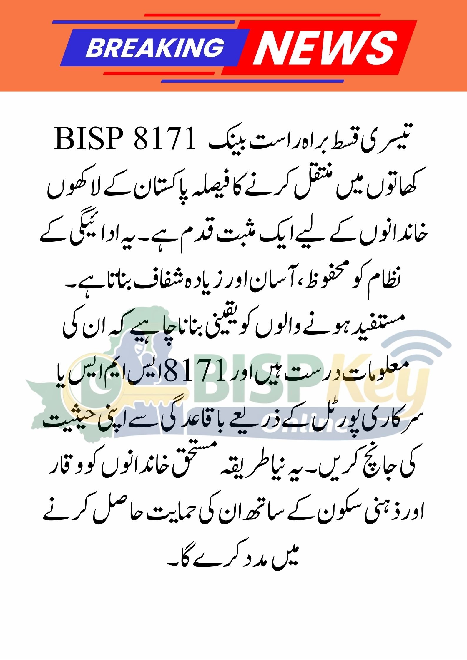 BISP 8171 Program to Transfer 3rd Installment Directly Into Bank Accounts – Full Details Inside 2026