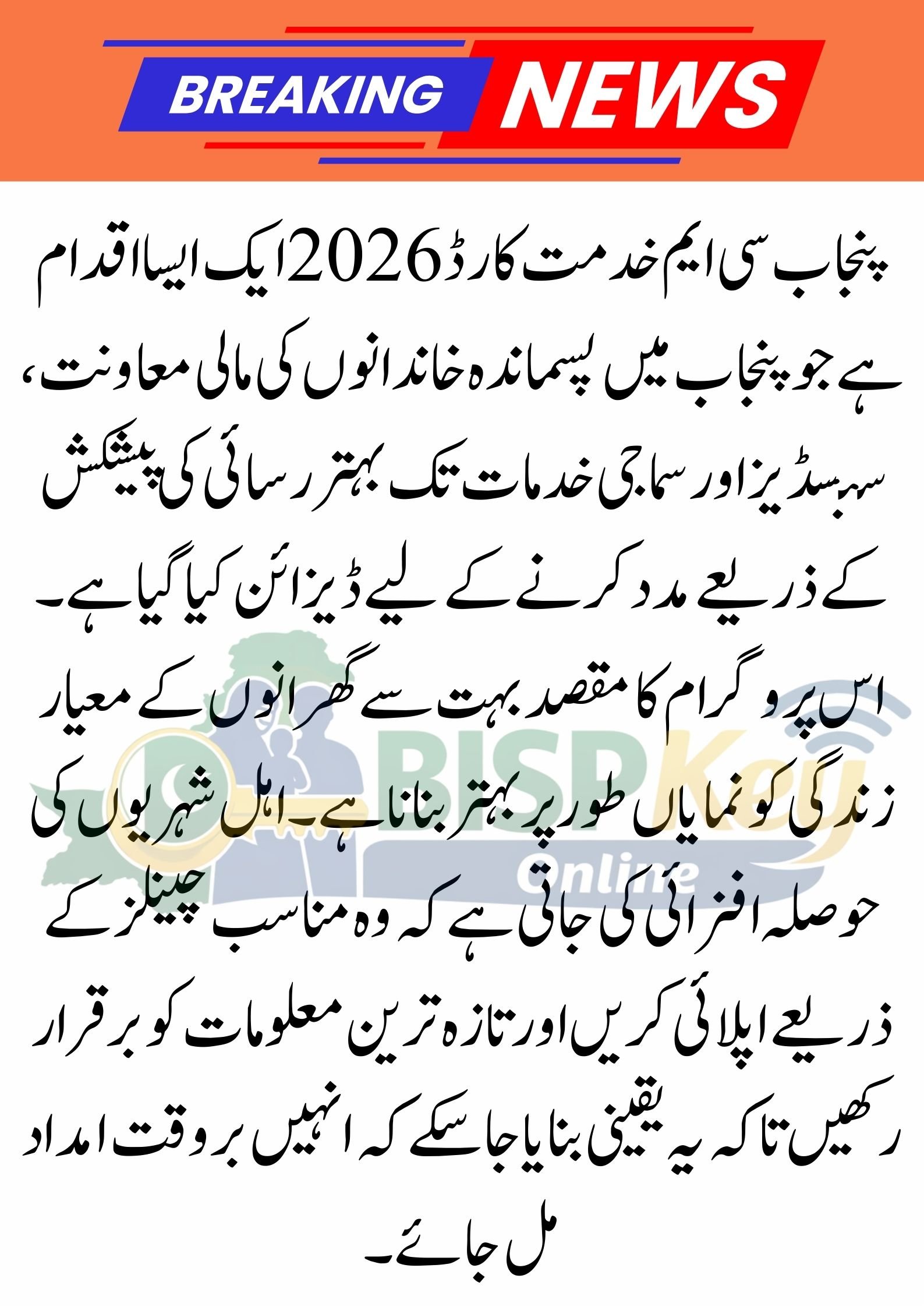 Punjab CM Khidmat Card 2026: Full Details on Benefits, Eligibility, and How to Apply