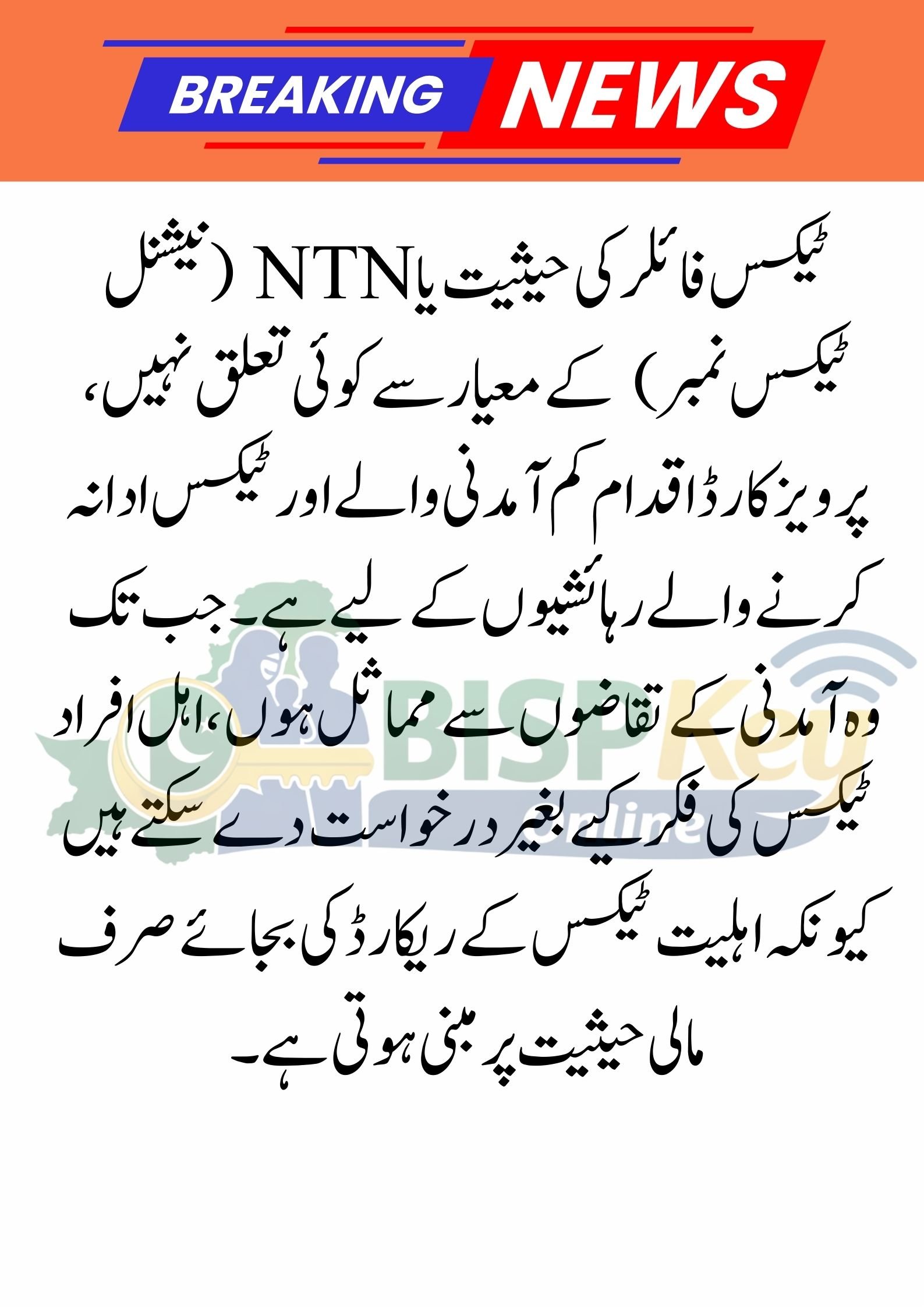 Is Parwaz Card Associated with NTN Requirement or Tax Filer Status? The Complete Guide, 2026