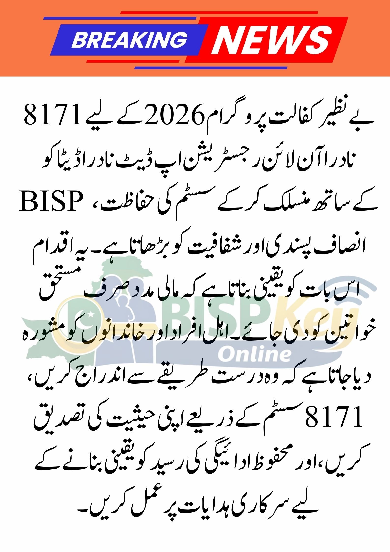 8171 NADRA Online Registration Update for Benazir Kafaalat Program 2026