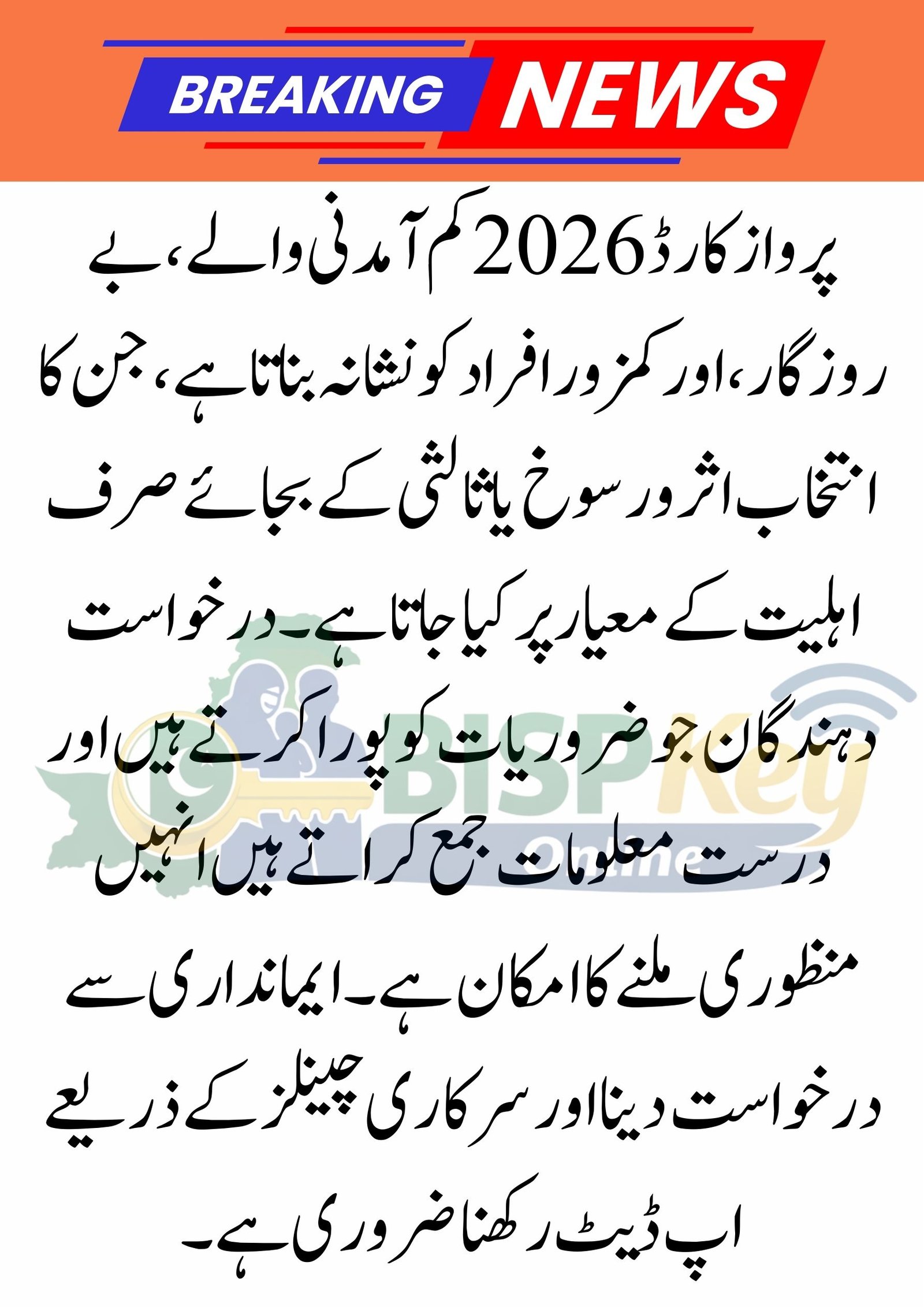 Who Will Get Parwaz Card 2026? Eligibility & Selection Criteria Explained