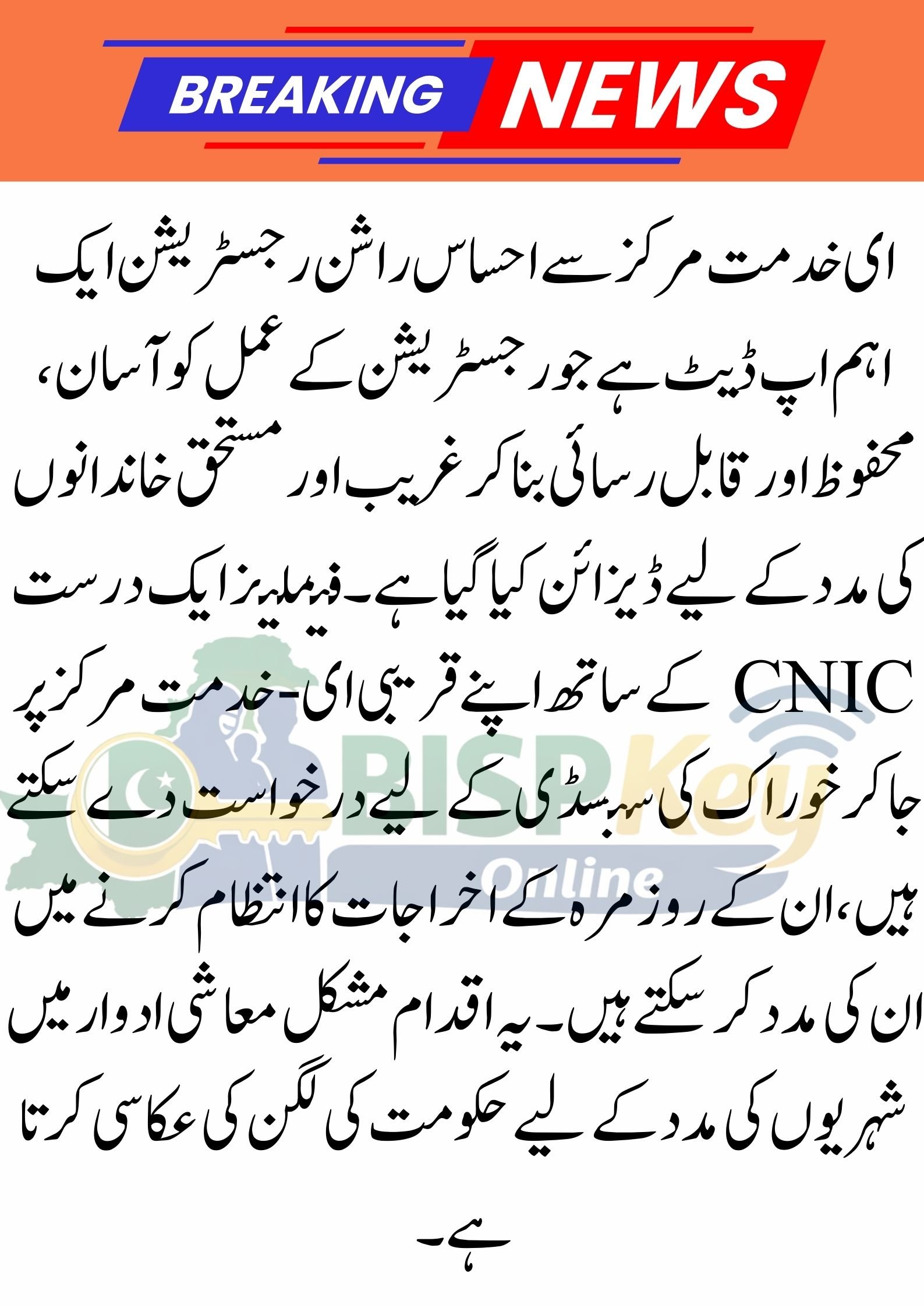 Ehsaas Rashan Registration From E-Khidmat Markaz – New Update ,2026