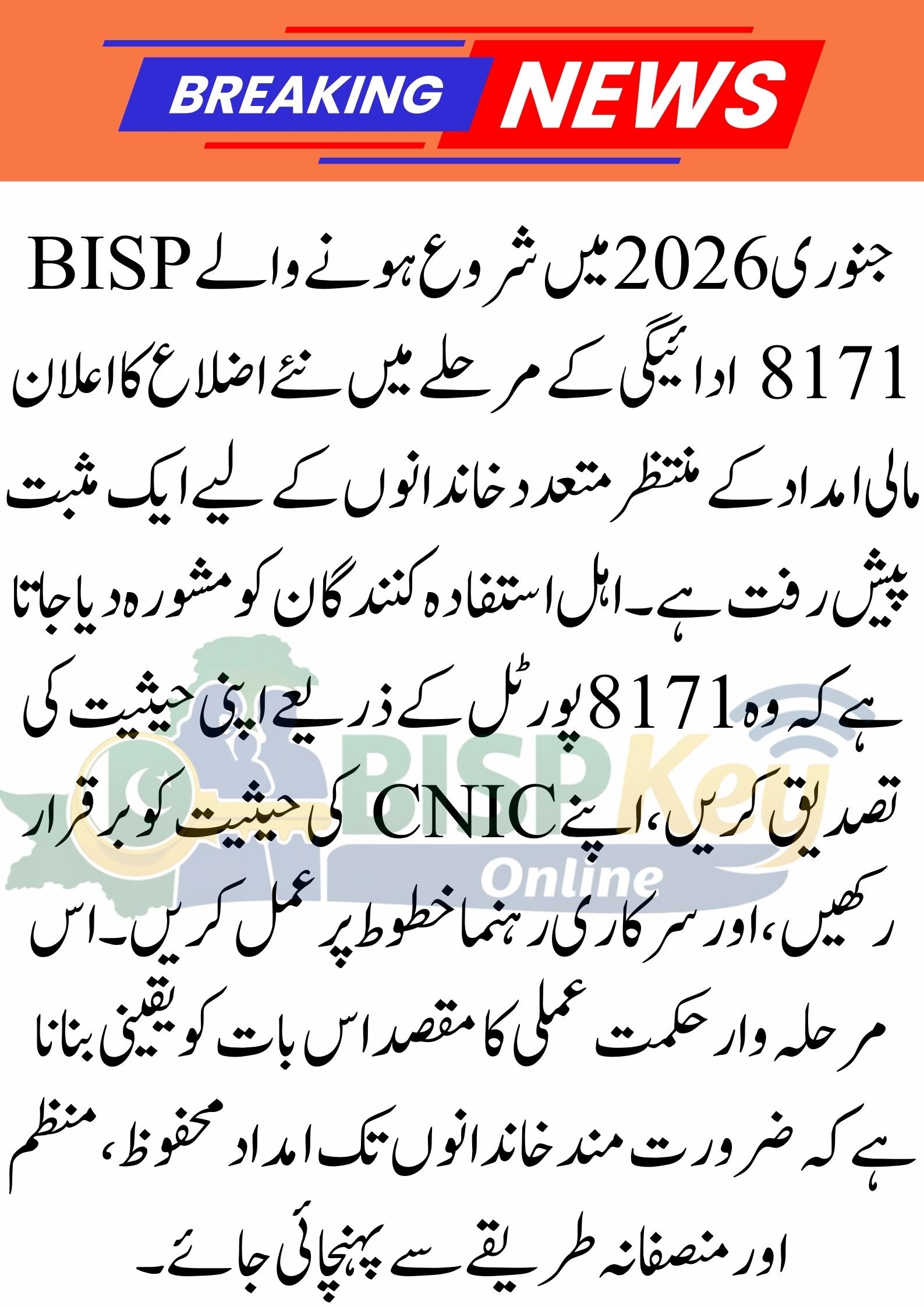BISP 8171 New Districts Added for January 2026 Payment Phase