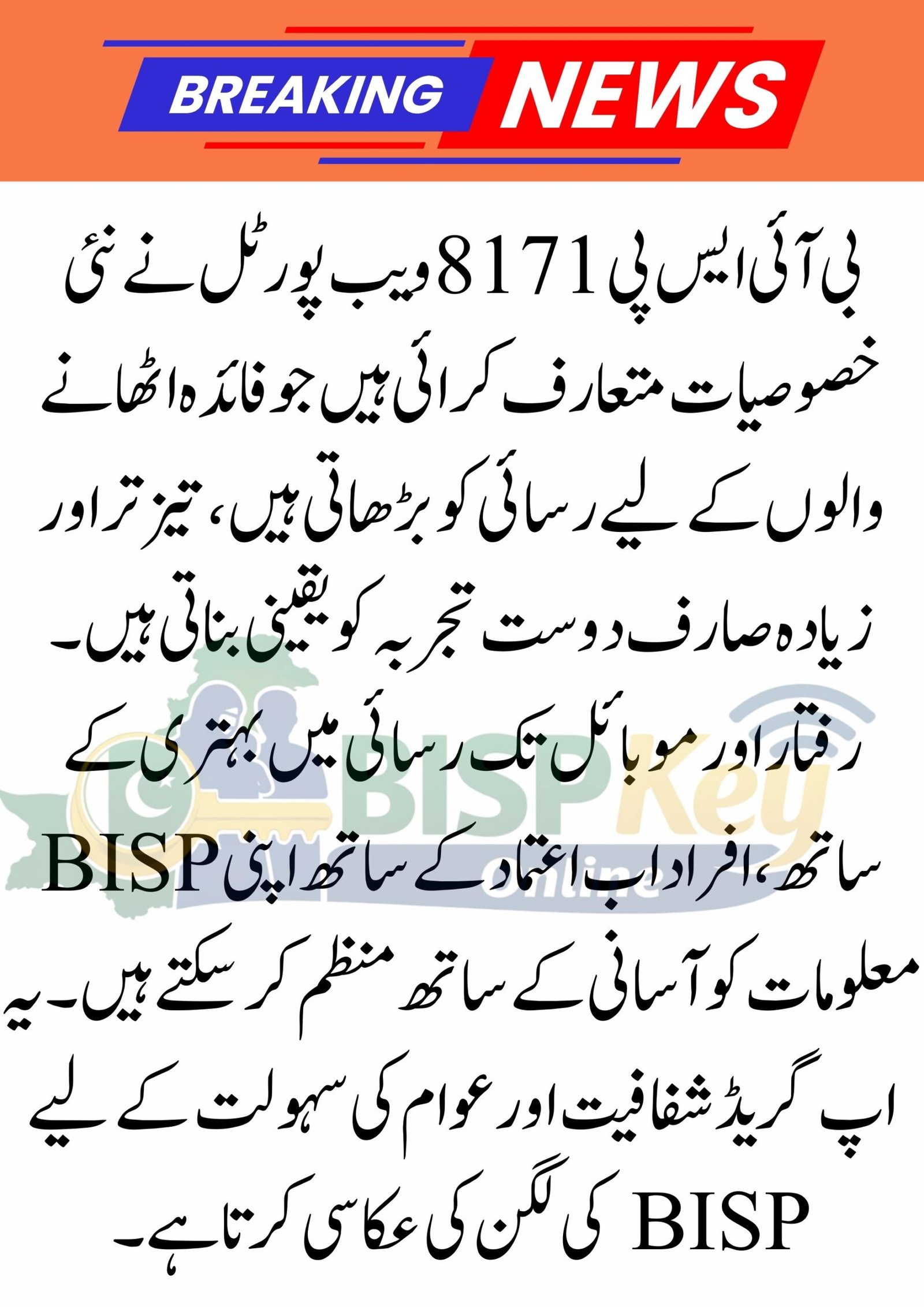 BISP 8171 Web Portal New Features Explained – Easier, Faster, Smarter Access ,2026