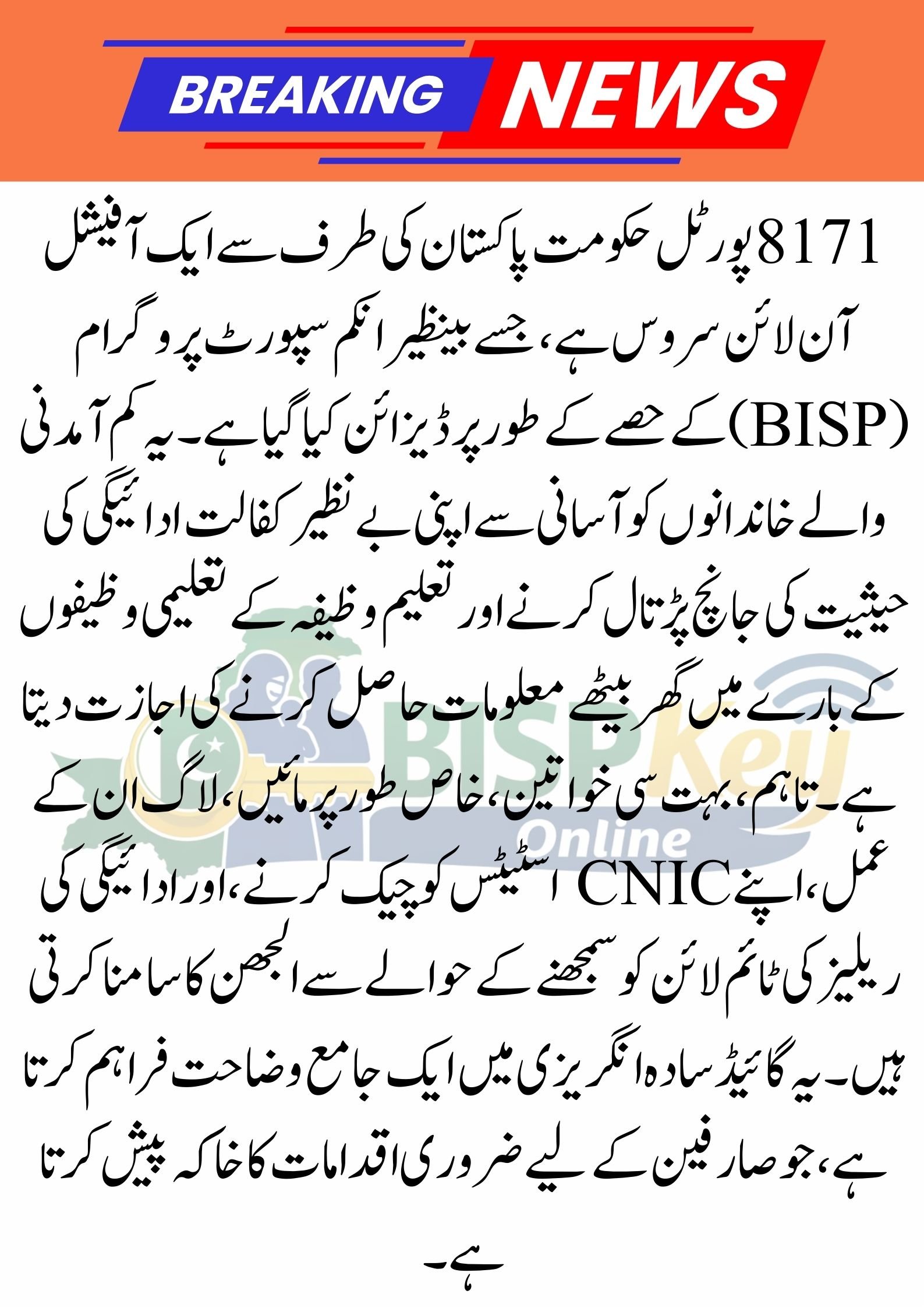 8171 Portal Login Guide – Check Benazir Kafaalat & Taleemi Wazaif Status Online 2026