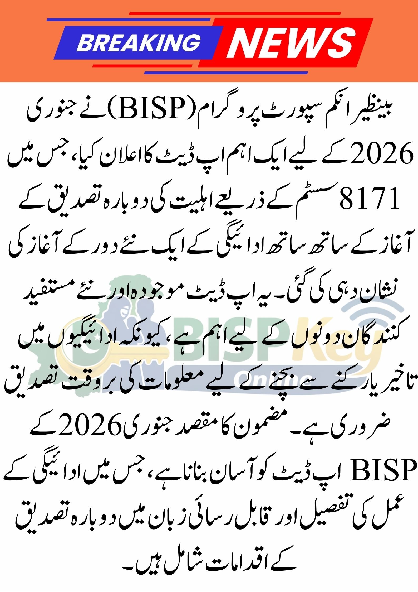 BISP 8171 January 2026 Update: New Payment Cycle and Eligibility Re-Verification Starts