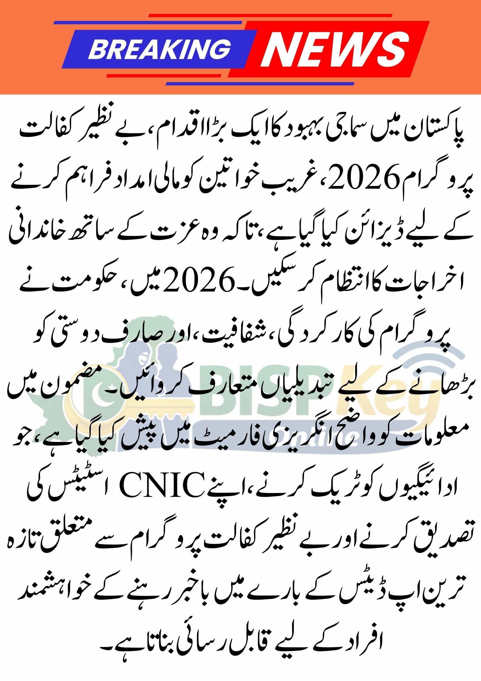 Benazir Kafaalat Program 2026 – CNIC Check, Payment Status & Latest Updates