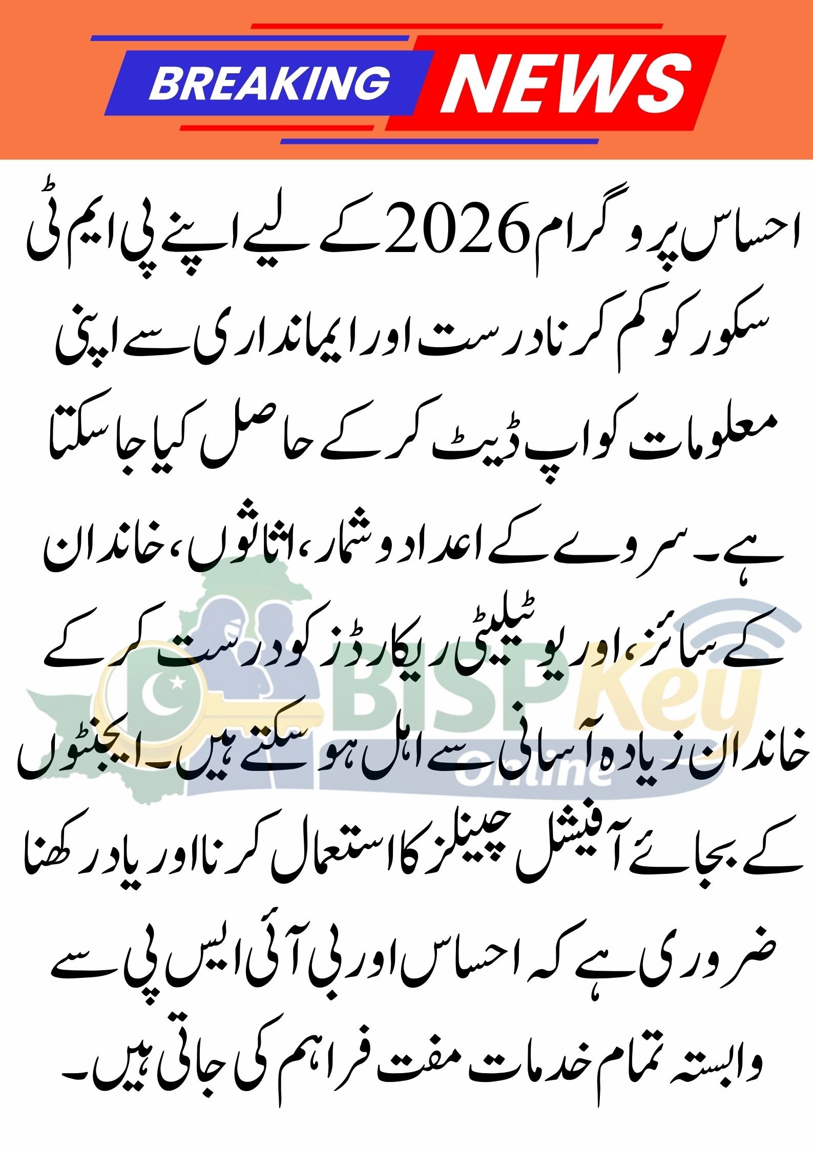 Ehsaas Program 2026: Practical Ways to Lower Your PMT Score and Qualify Easily