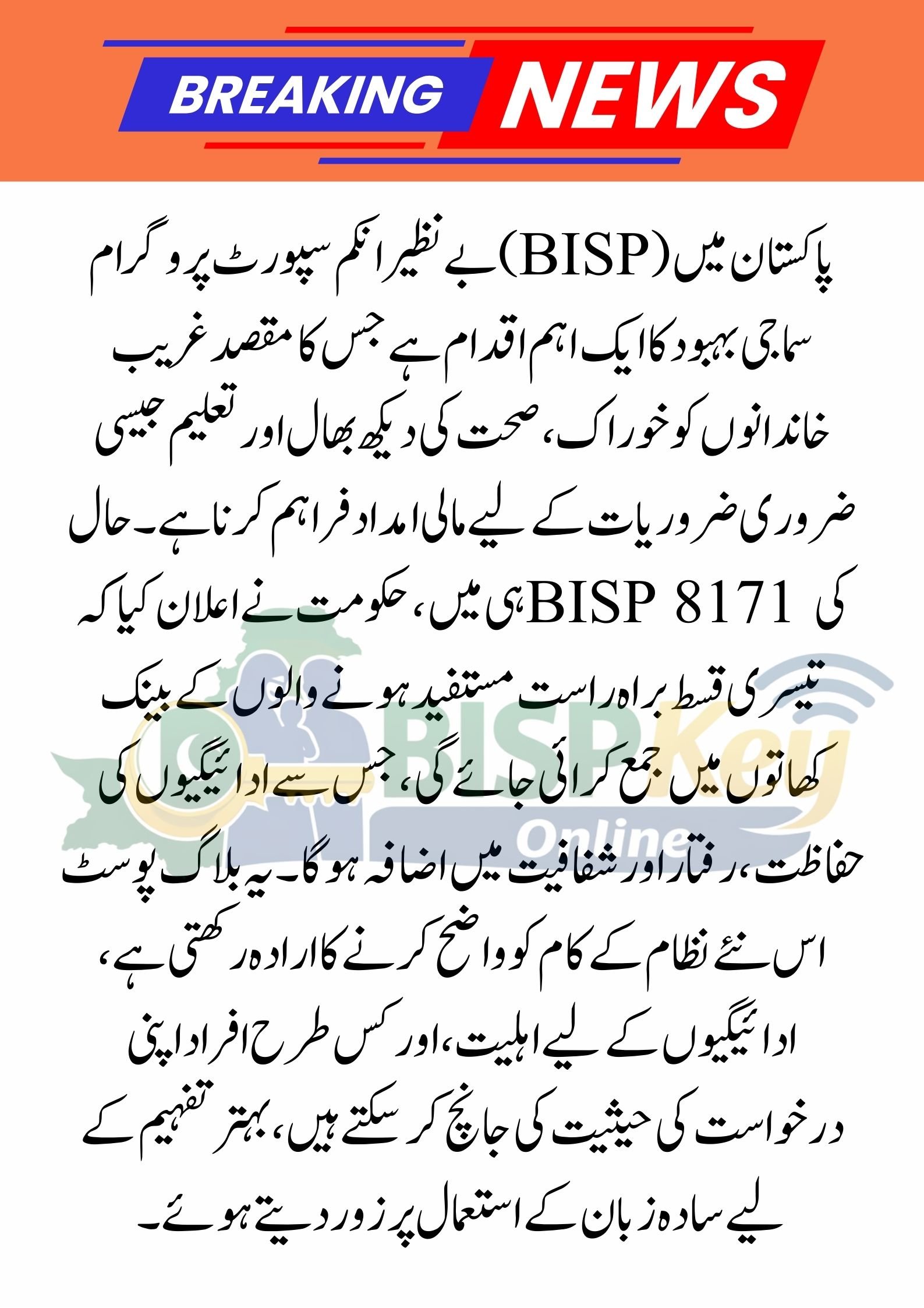 BISP 8171 Program to Transfer 3rd Installment Directly Into Bank Accounts – Full Details Inside 2026