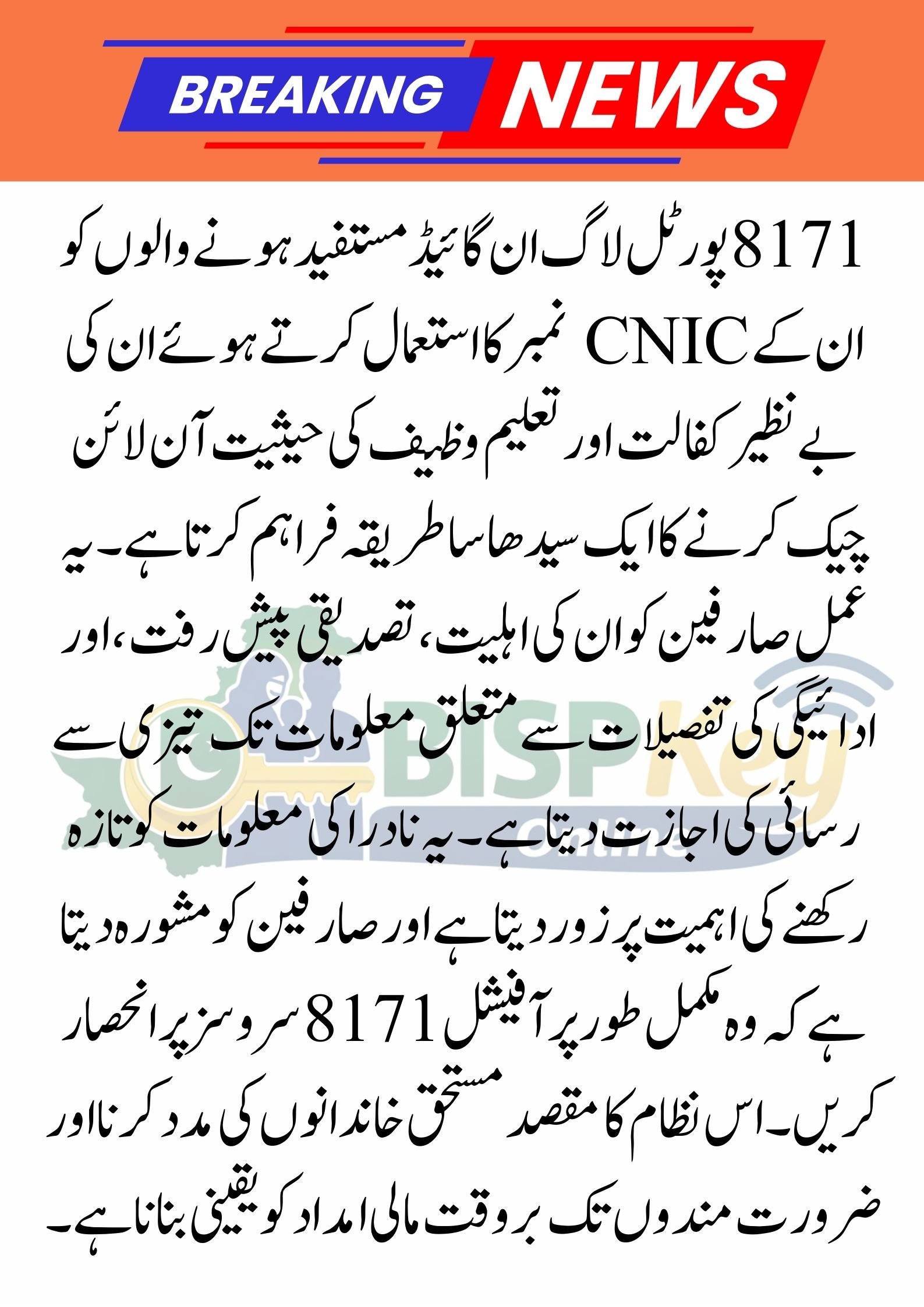 8171 Portal Login Guide – Check Benazir Kafaalat & Taleemi Wazaif Status Online 2026