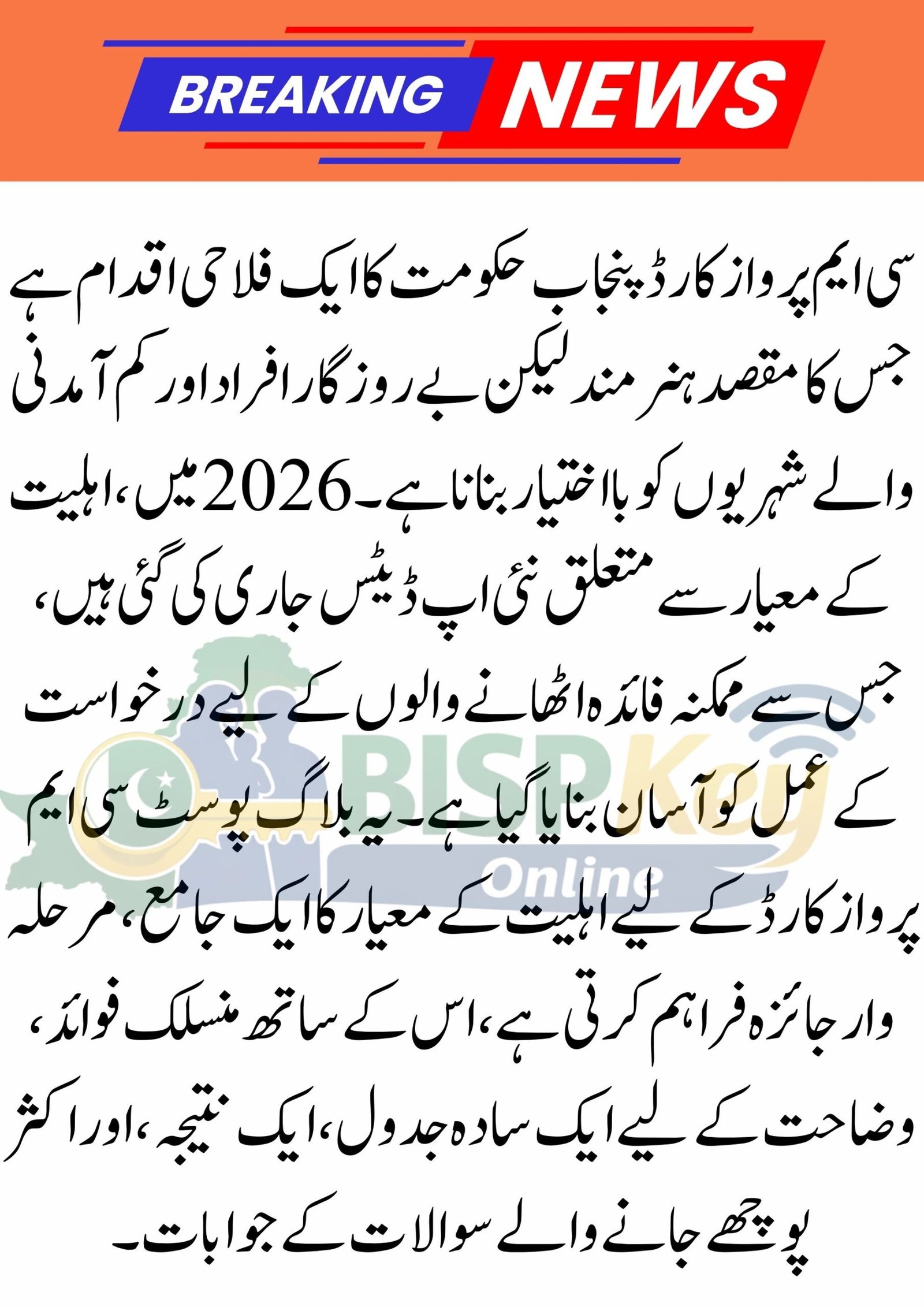 CM Parwaz Card – Know Eligibility Criteria Latest Update 2026 | Full Details Step by Step