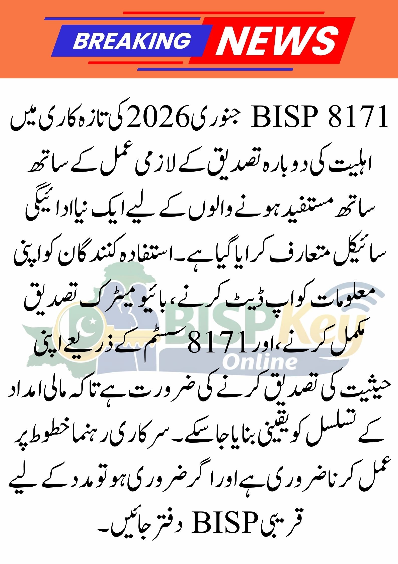 BISP 8171 January 2026 Update: New Payment Cycle and Eligibility Re-Verification Starts