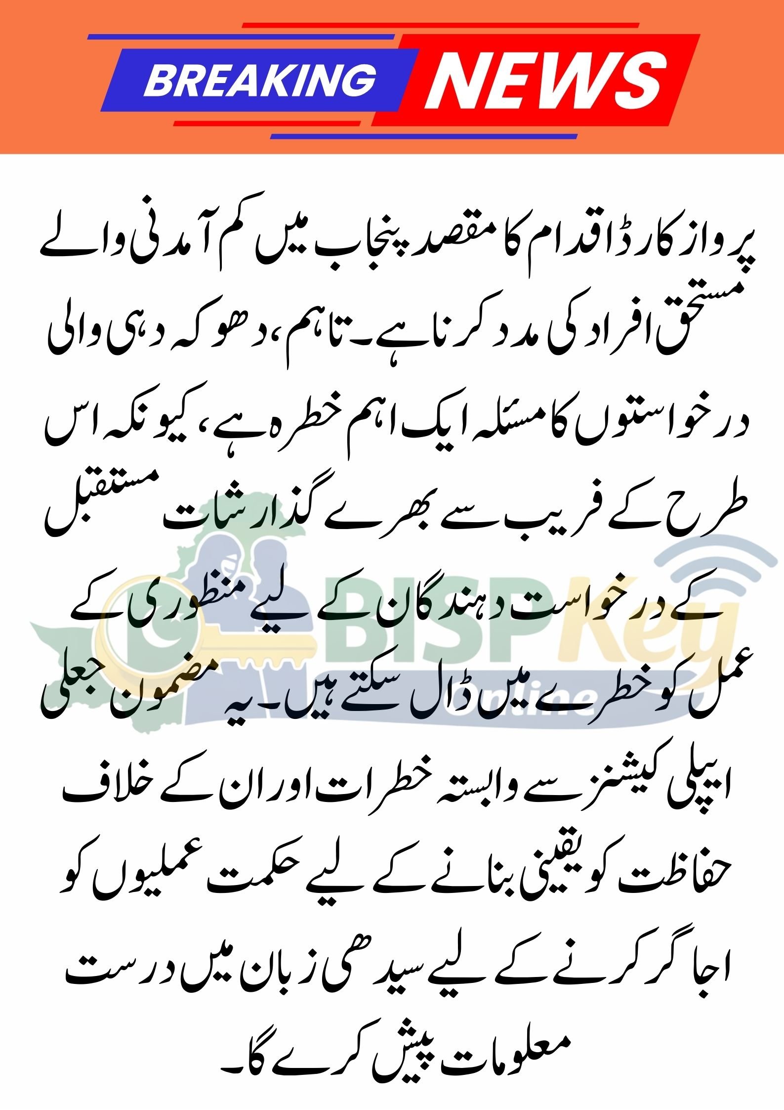 Can Fake Applications Block Future Parwaz Card Approval? 100% Real Facts Explained ,2026