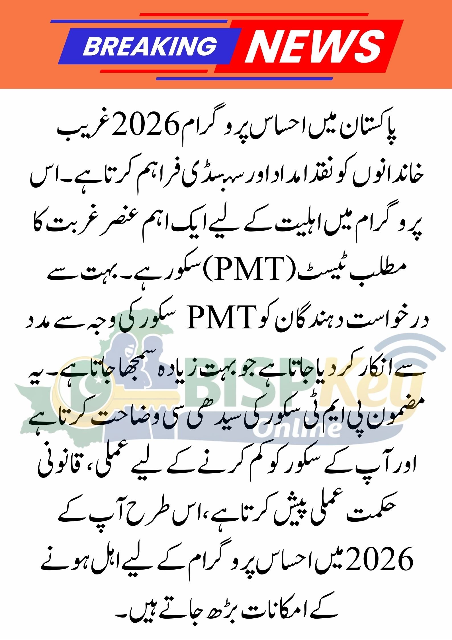 Ehsaas Program 2026: Practical Ways to Lower Your PMT Score and Qualify Easily