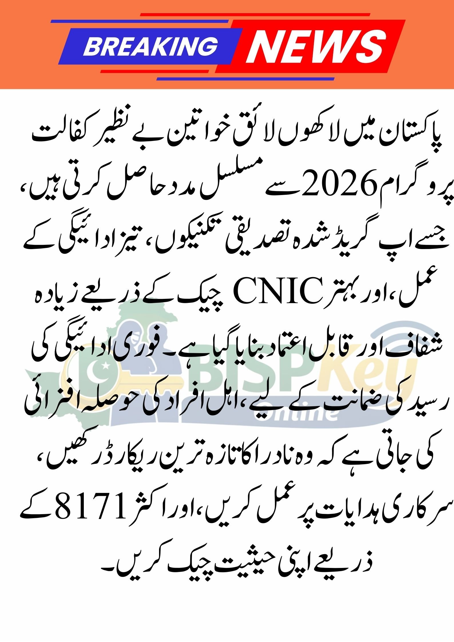 Benazir Kafaalat Program 2026 – CNIC Check, Payment Status & Latest Updates
