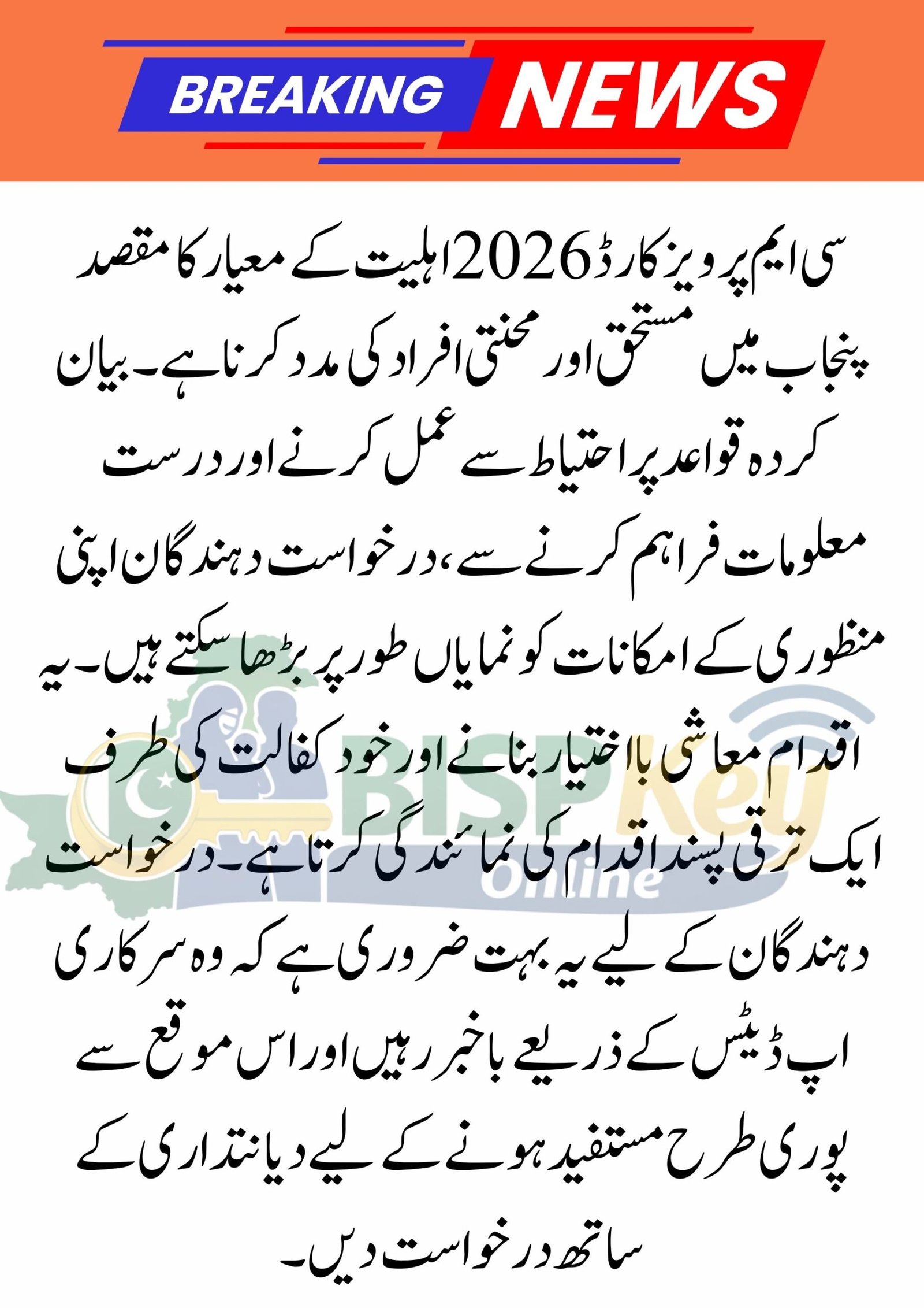 CM Parwaz Card – Know Eligibility Criteria Latest Update 2026 | Full Details Step by Step