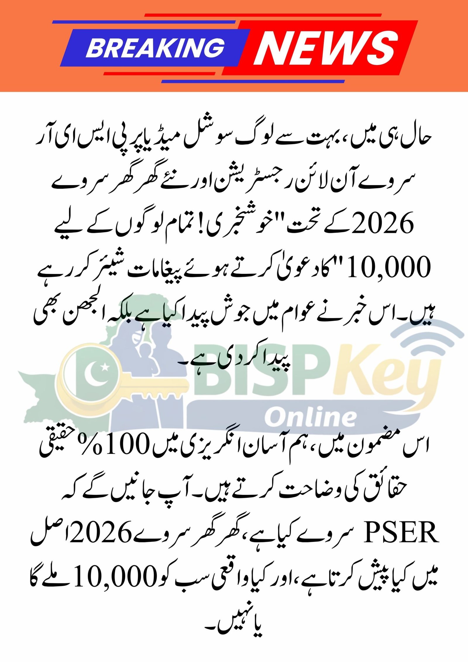 PSER Survey Online Registration