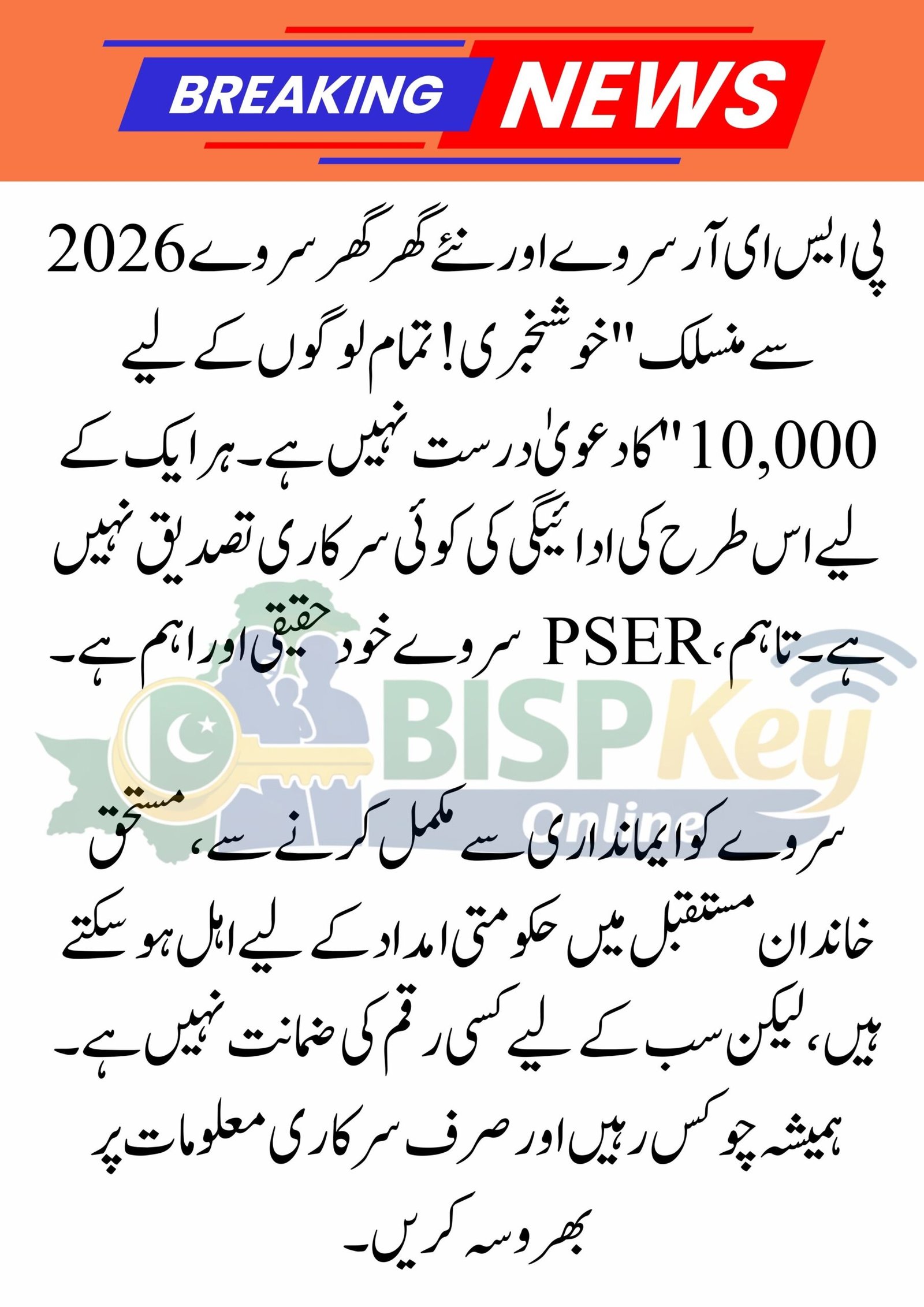 PSER Survey Online Registration