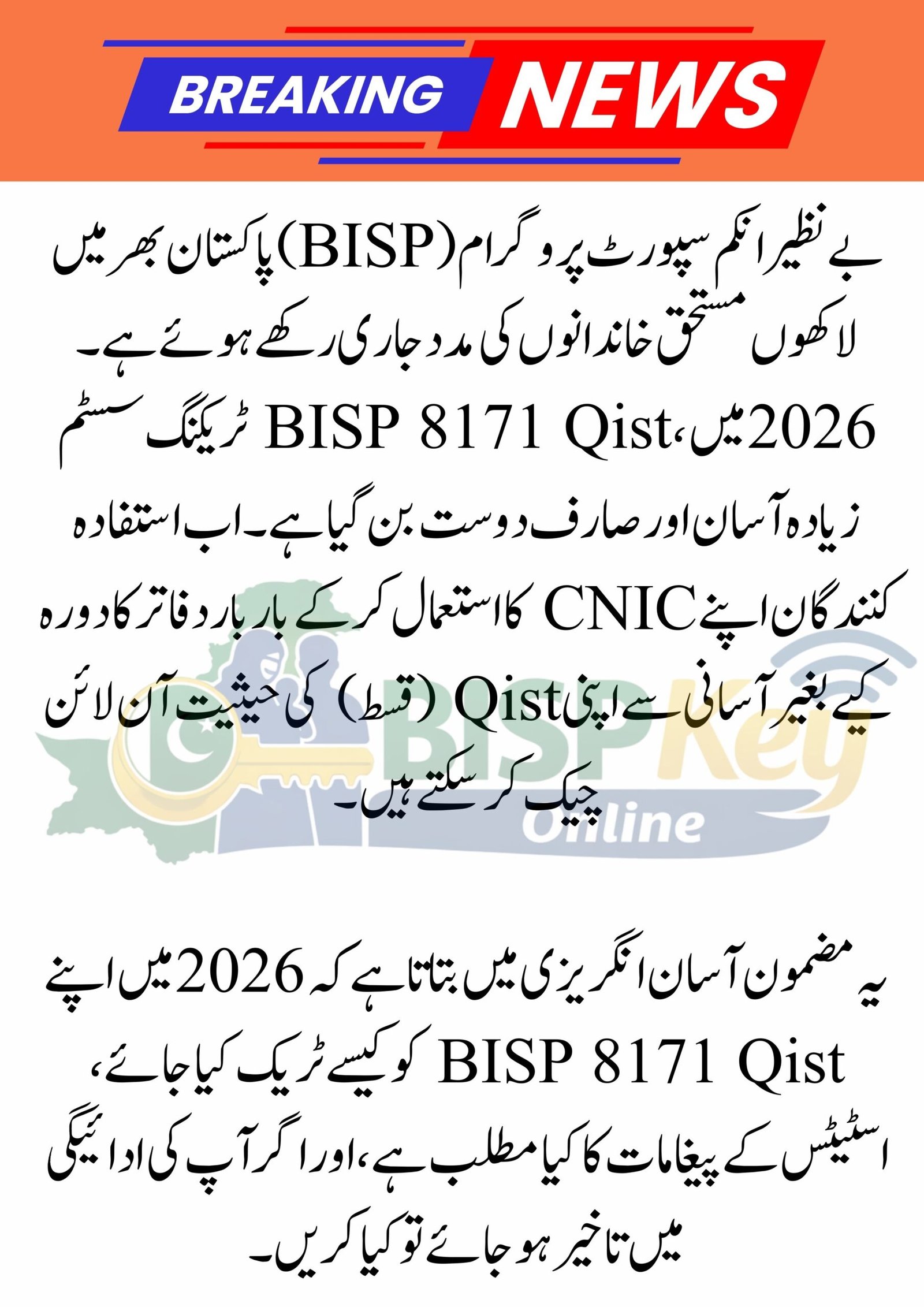 BISP 8171 Qist Tracking 2026 