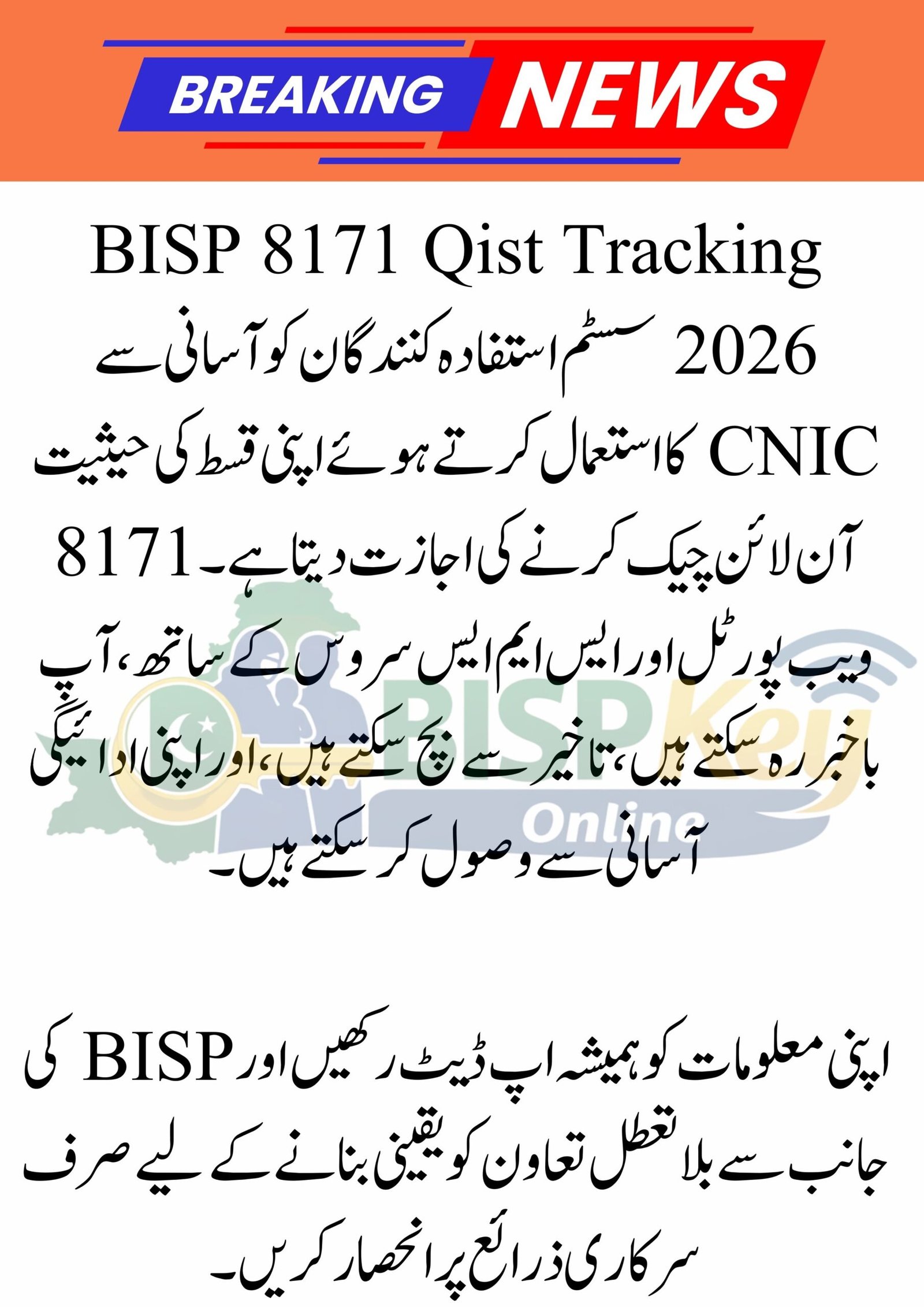 BISP 8171 Qist Tracking 2026 