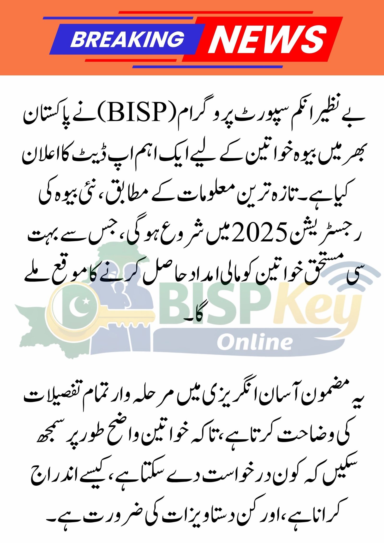 BISP Announces New Widow Registration in 2025