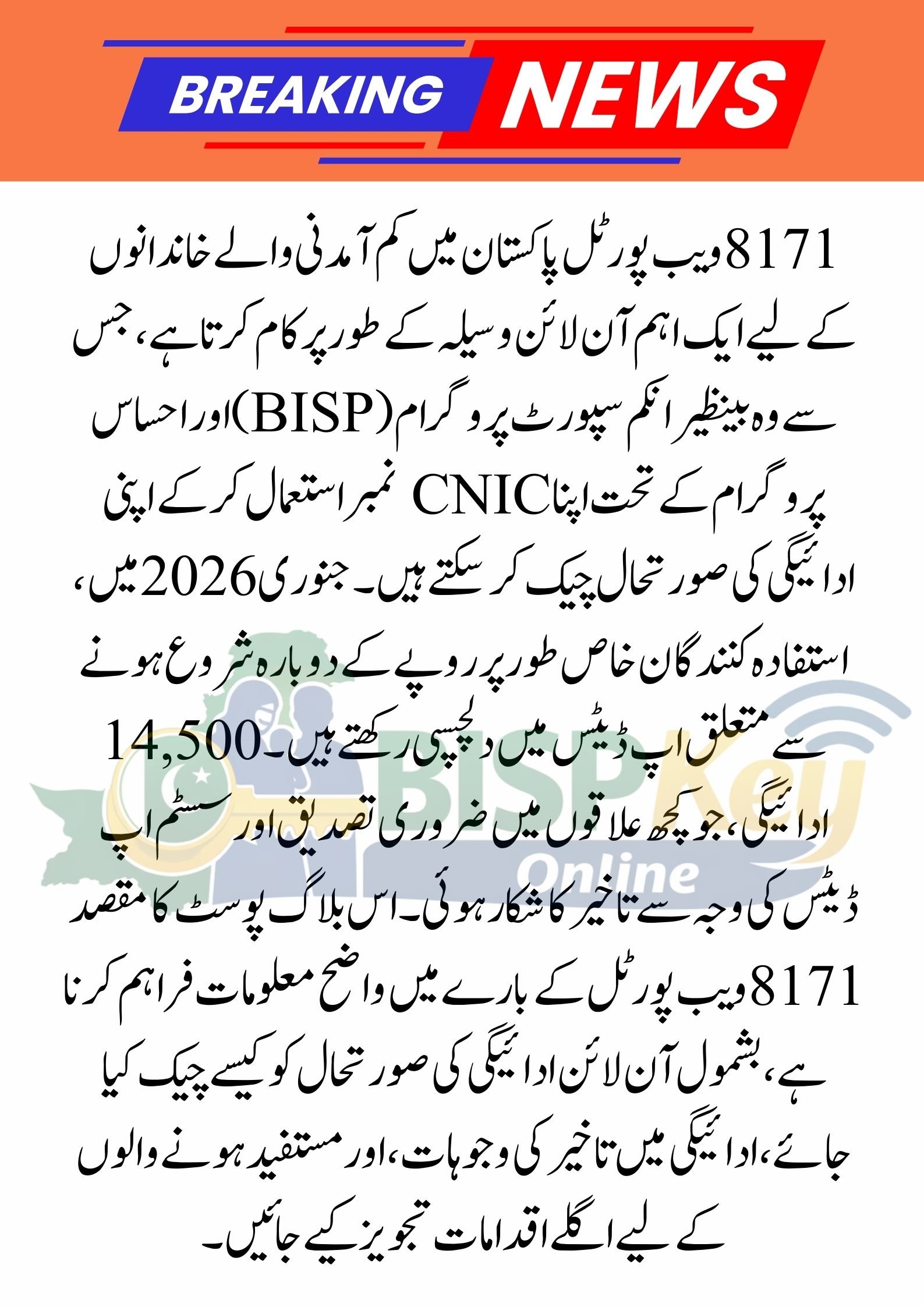 8171 Web Portal 14500 Payment Resumption Status Check – January 2026