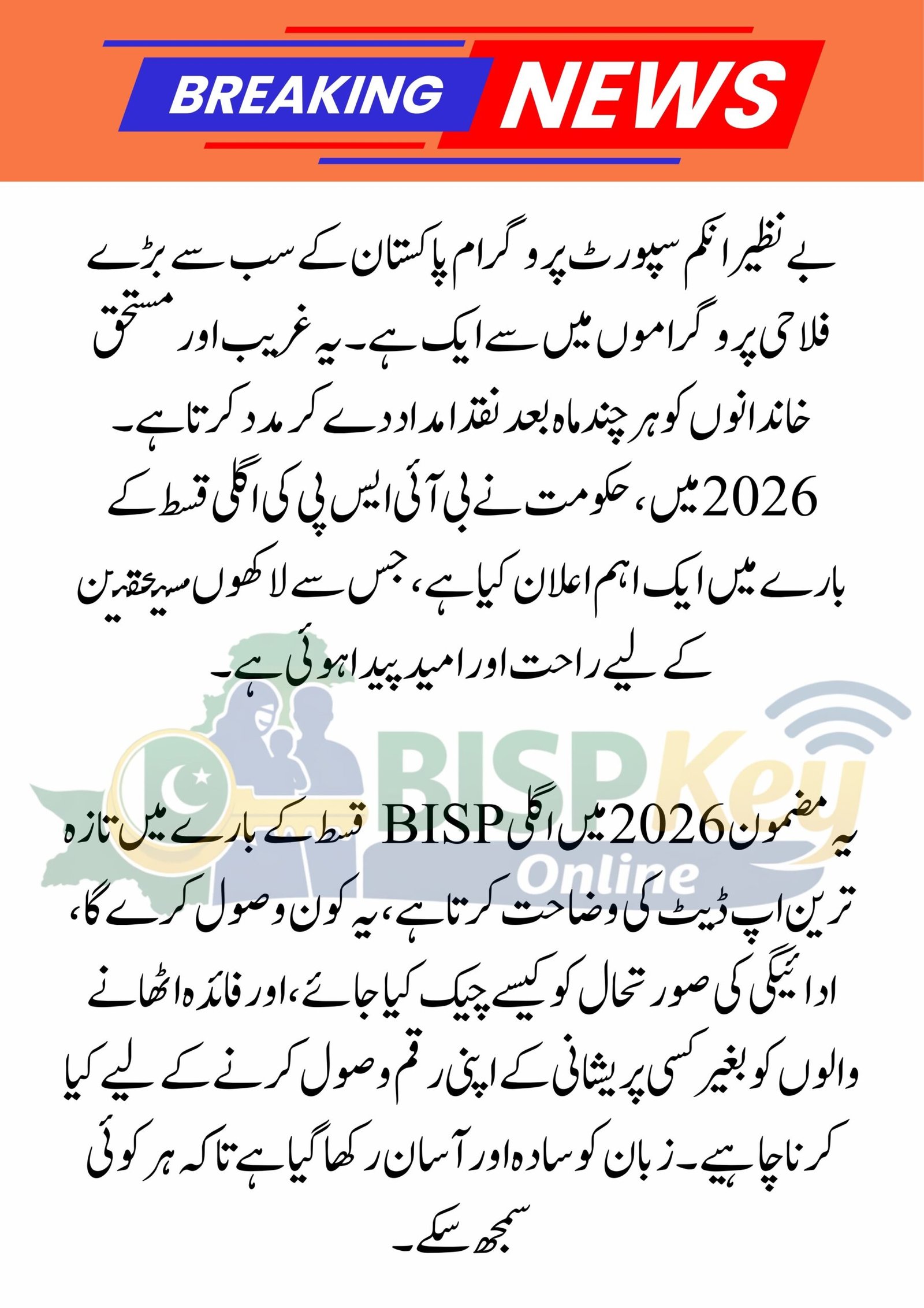 Benazir Income Support Program 2026