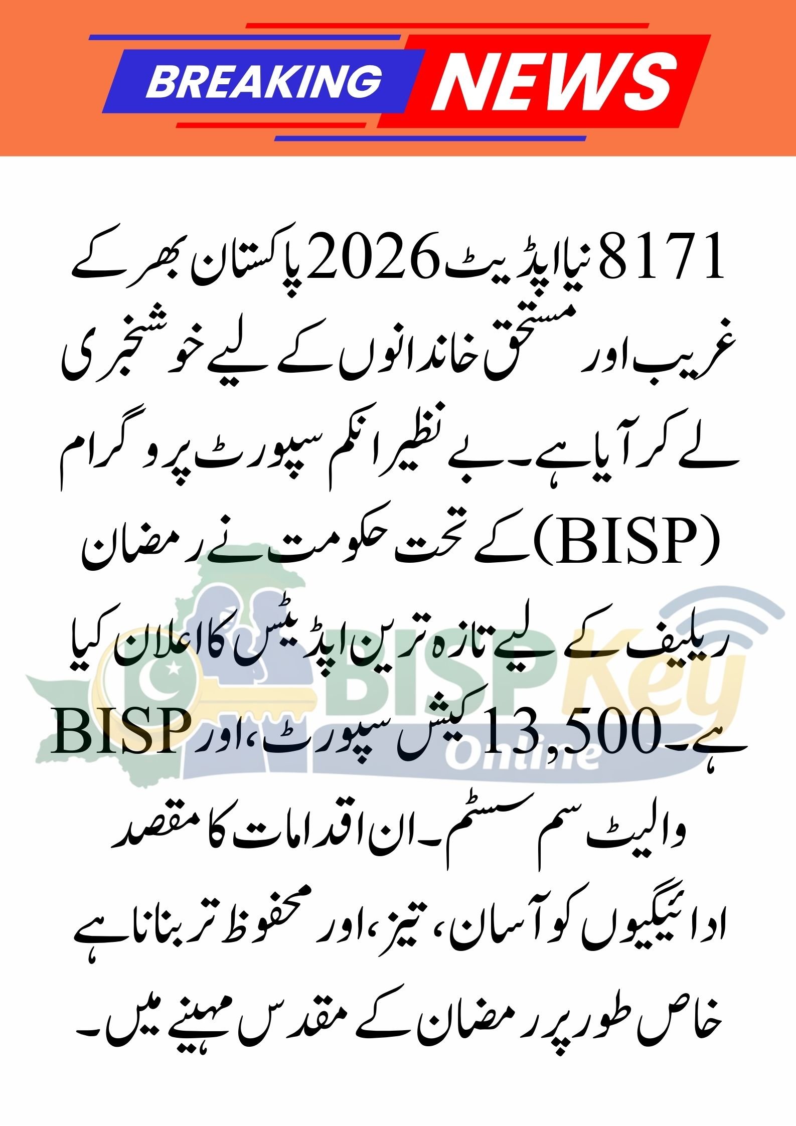 8171 New Update 2026 | Ramzan Package Apply | Benazir Income Support Program | BISP Wallet SIM 13500