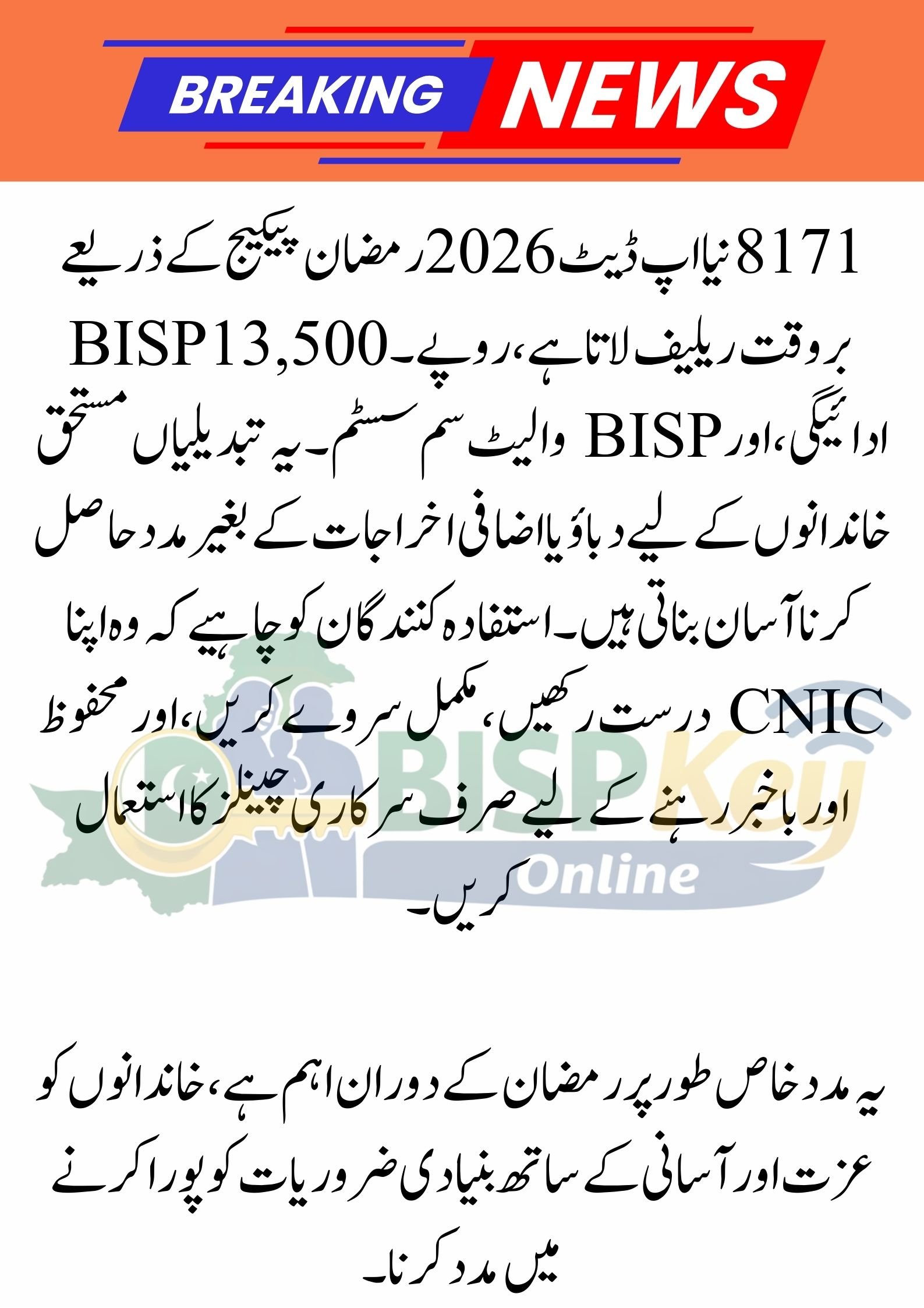 8171 New Update 2026 | Ramzan Package Apply | Benazir Income Support Program | BISP Wallet SIM 13500