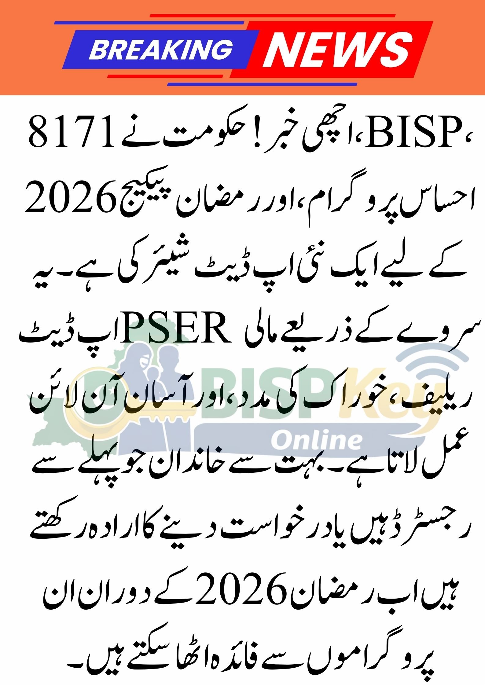 8171 Good News! BISP New Update | Ehsaas Program | Ramzan Package 2026 Apply | PSER Survey Online