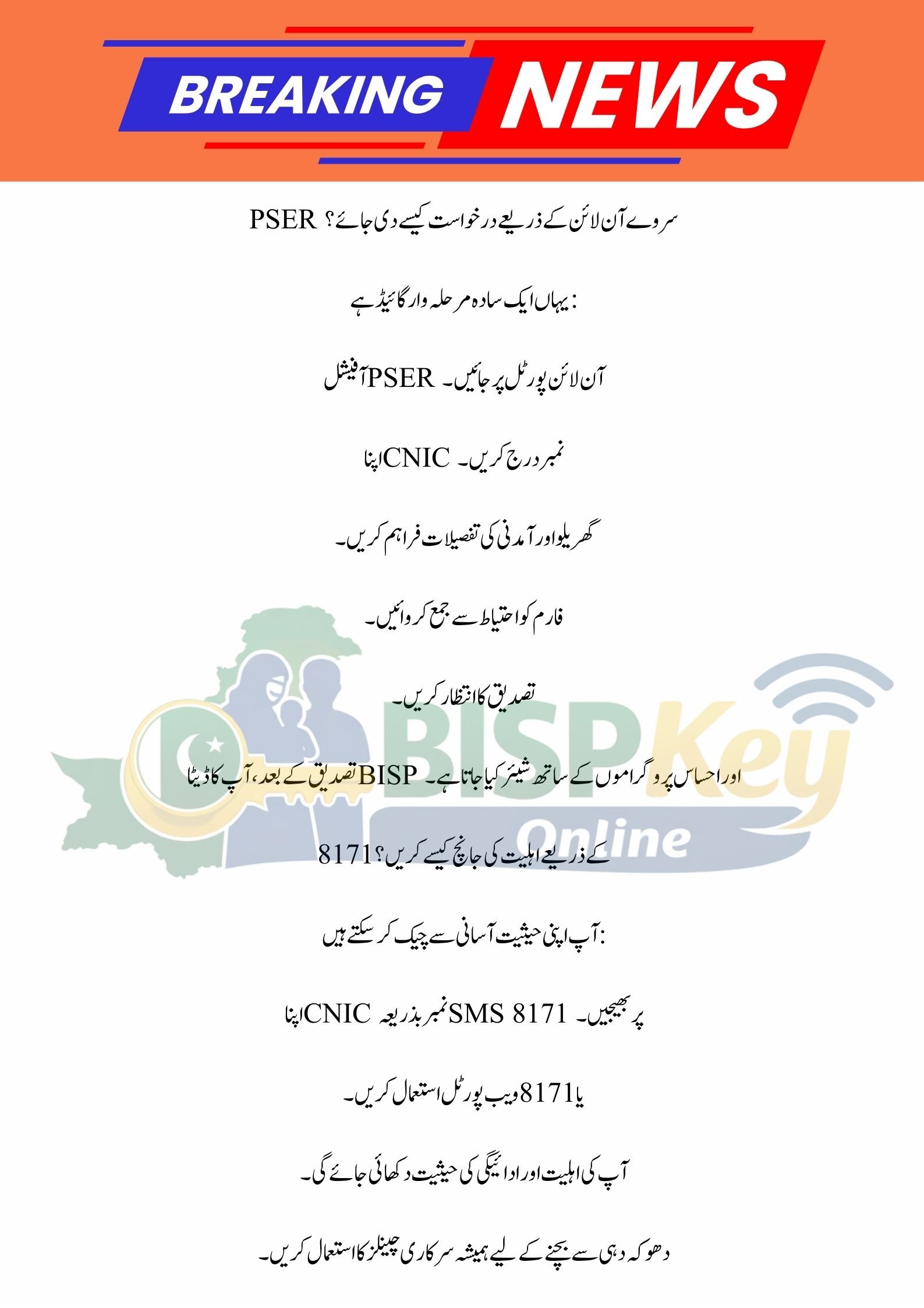 8171 Good News! BISP New Update | Ehsaas Program | Ramzan Package 2026 Apply | PSER Survey Online