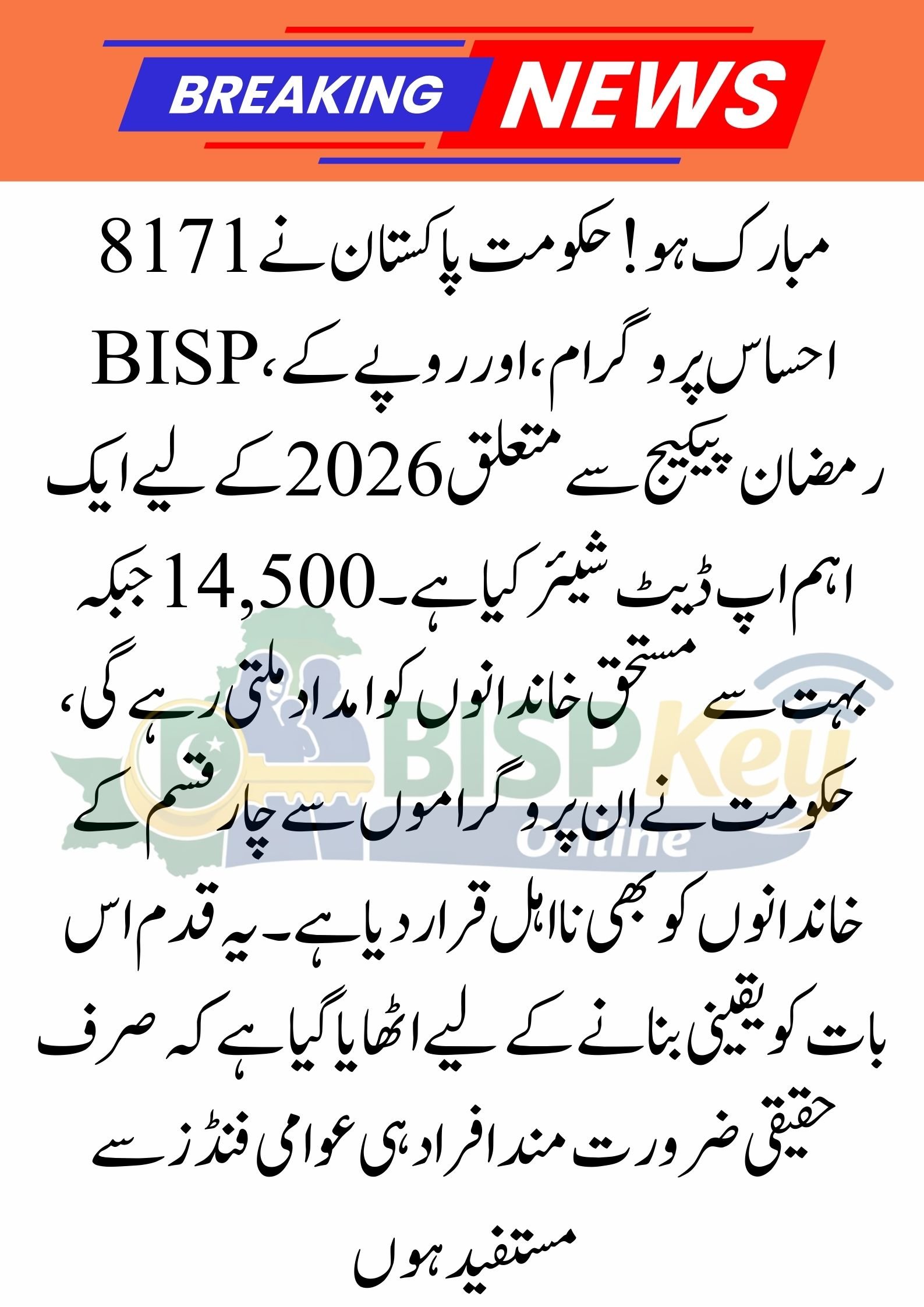 8171 Mubarak Ho! 4 Type Families Disqualified From BISP | Ehsaas Program | 14500 – Ramzan Package