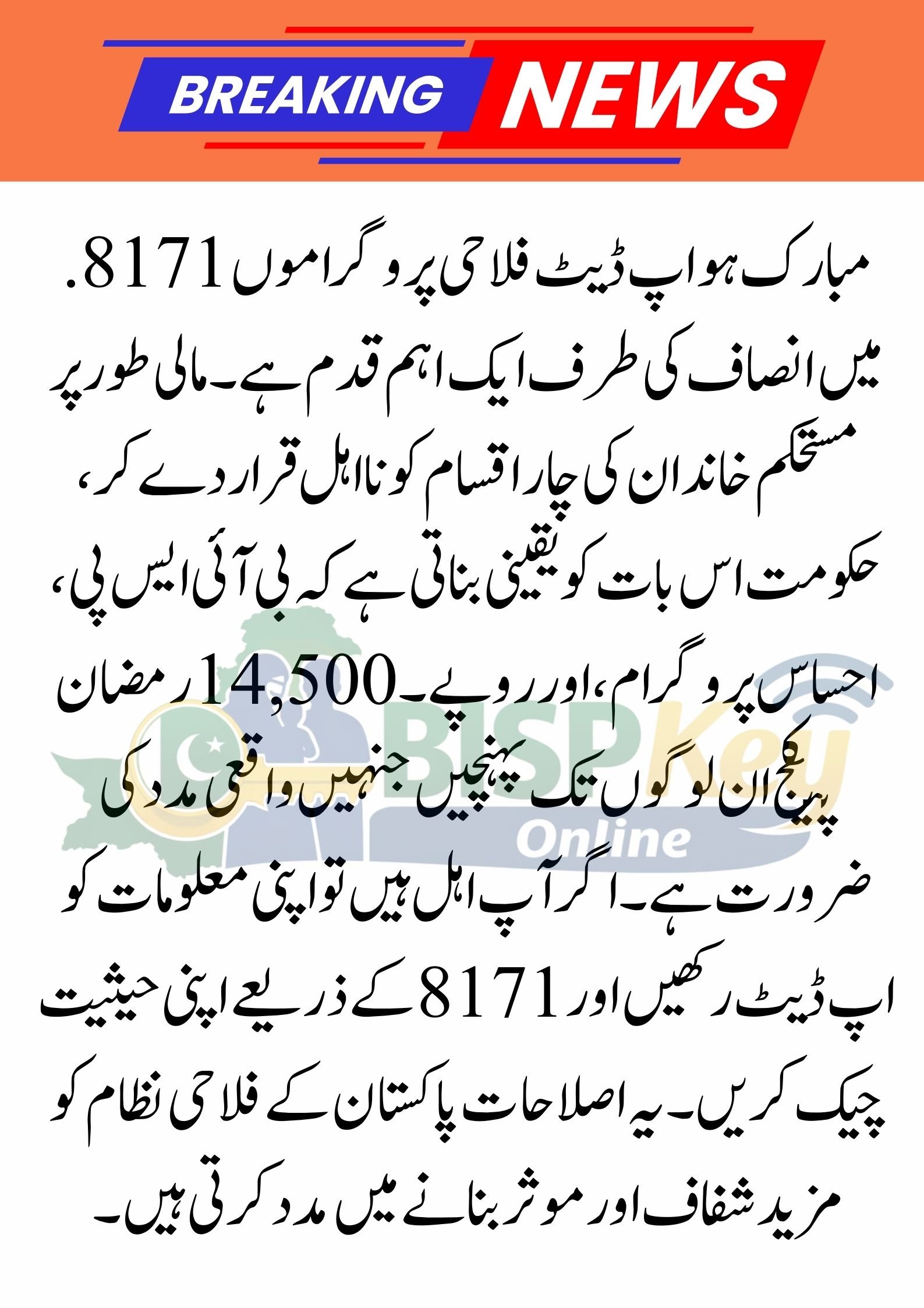 8171 Mubarak Ho! 4 Type Families Disqualified From BISP | Ehsaas Program | 14500 – Ramzan Package