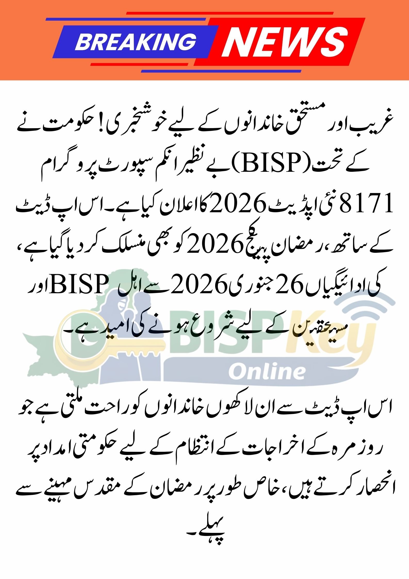 8171 New Update 2026 | Benazir Income Support Program | Ramzan Package – BISP Payment Start 26 January