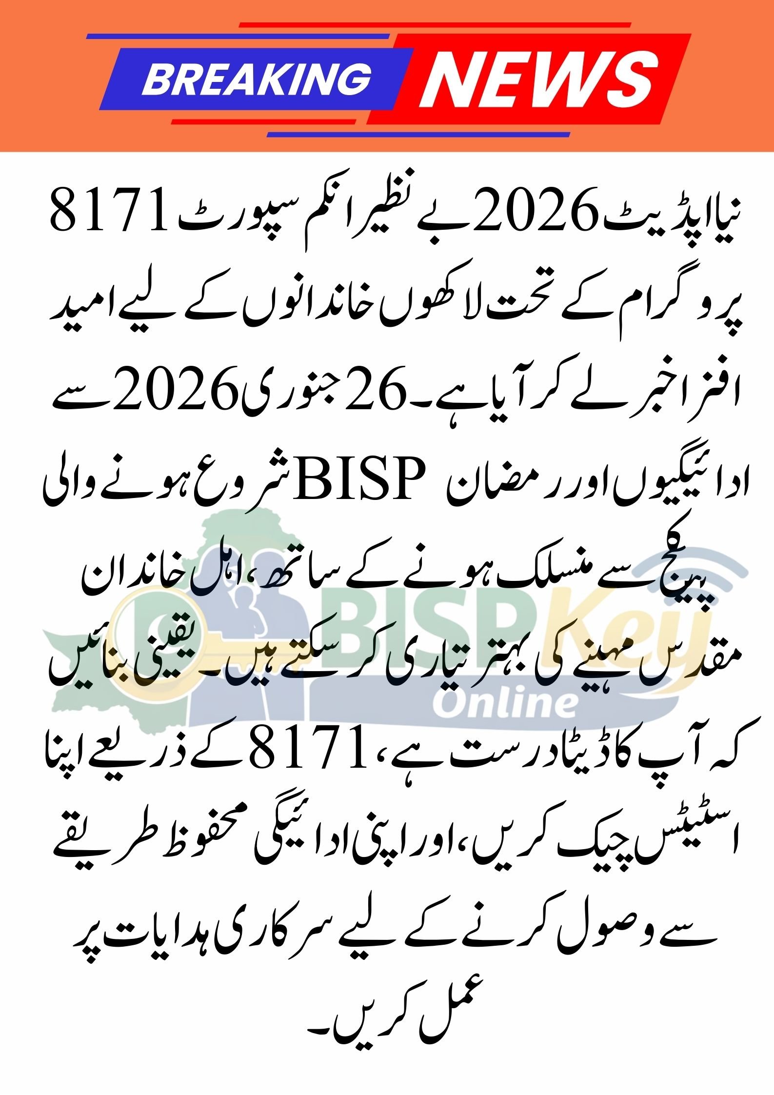 8171 New Update 2026 | Benazir Income Support Program | Ramzan Package – BISP Payment Start 26 January