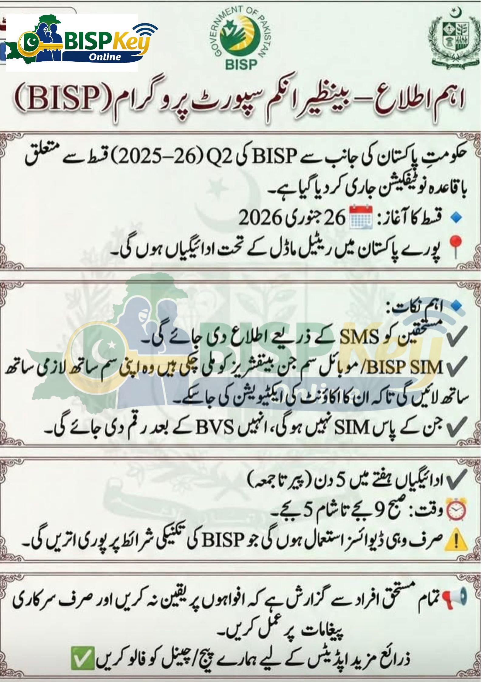 8171 New Update 2026 | Benazir Income Support Program | Ramzan Package – BISP Payment Start 26 January