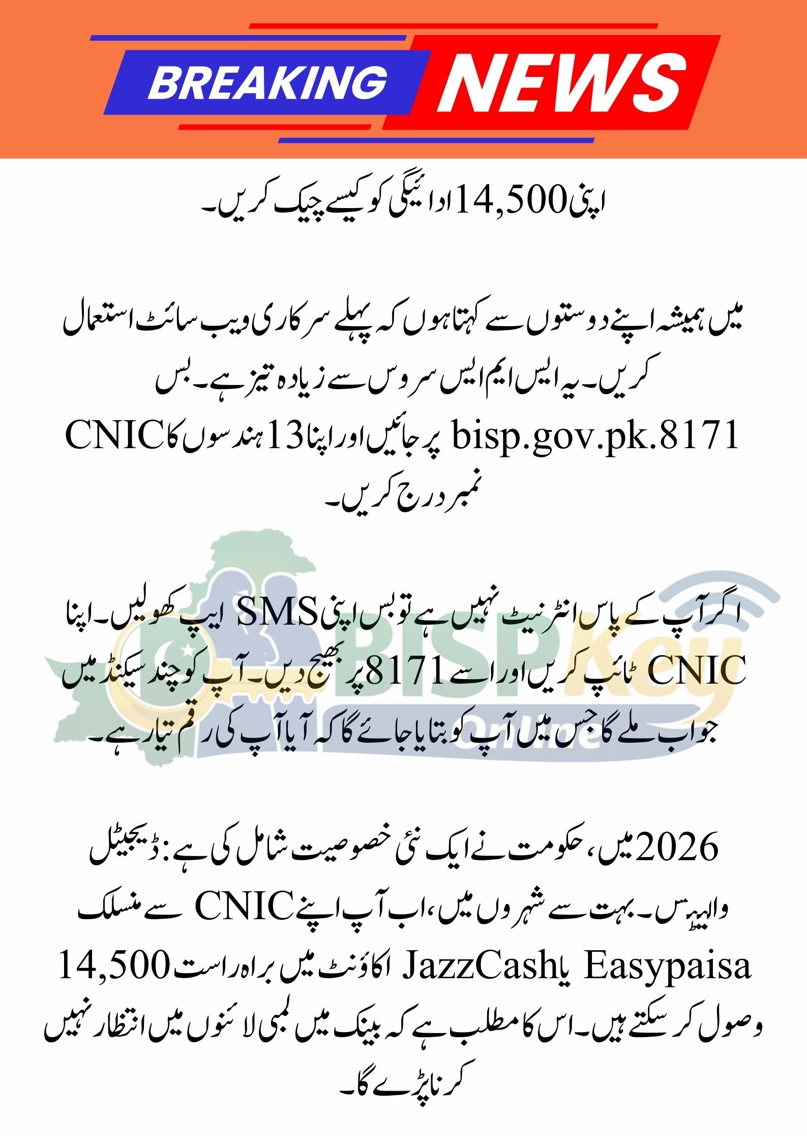 8171 Good News! 14500 Milna Shuru: BISP & Ramzan Update 2026