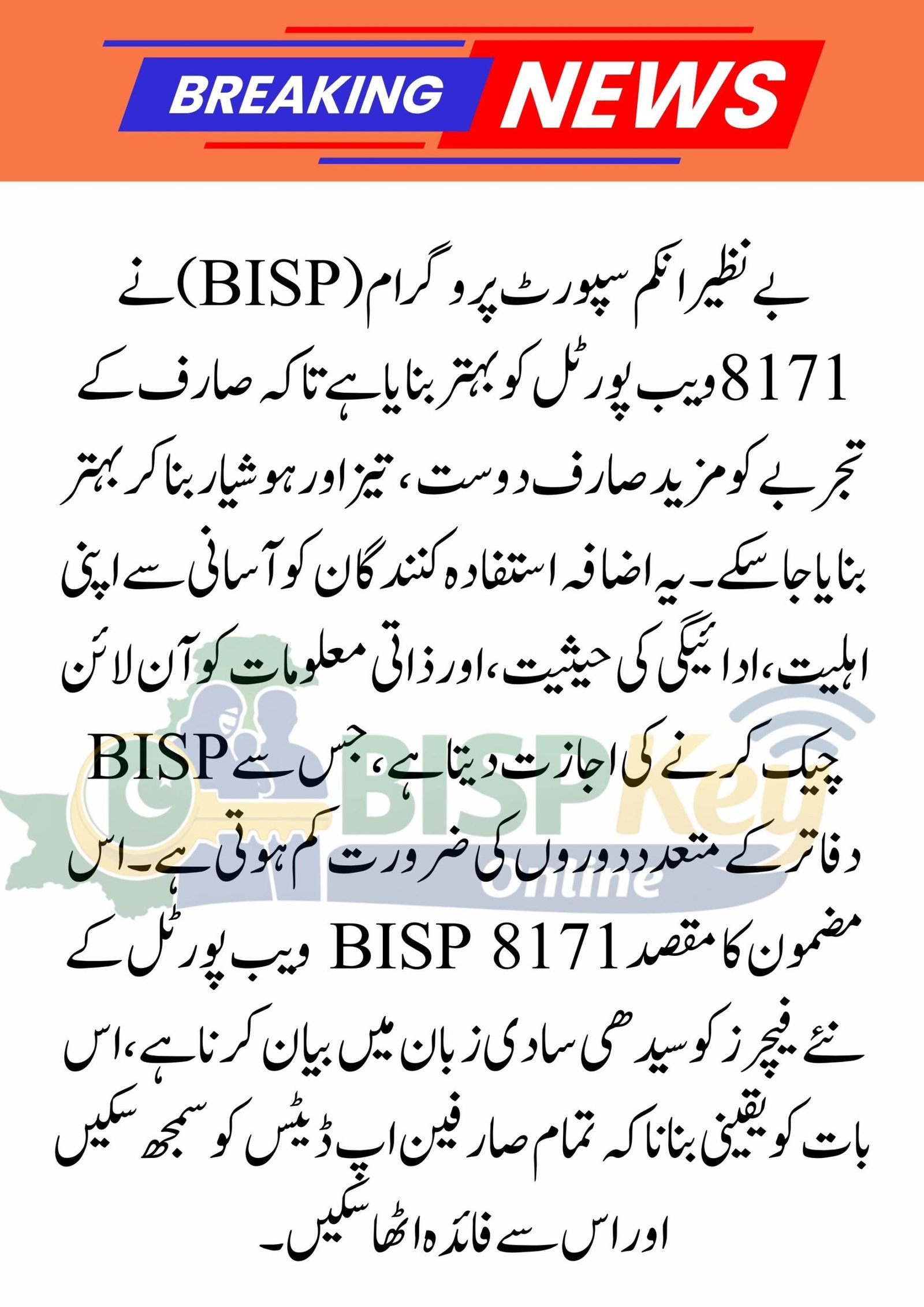 BISP 8171 Web Portal New Features Explained – Easier, Faster, Smarter Access ,2026