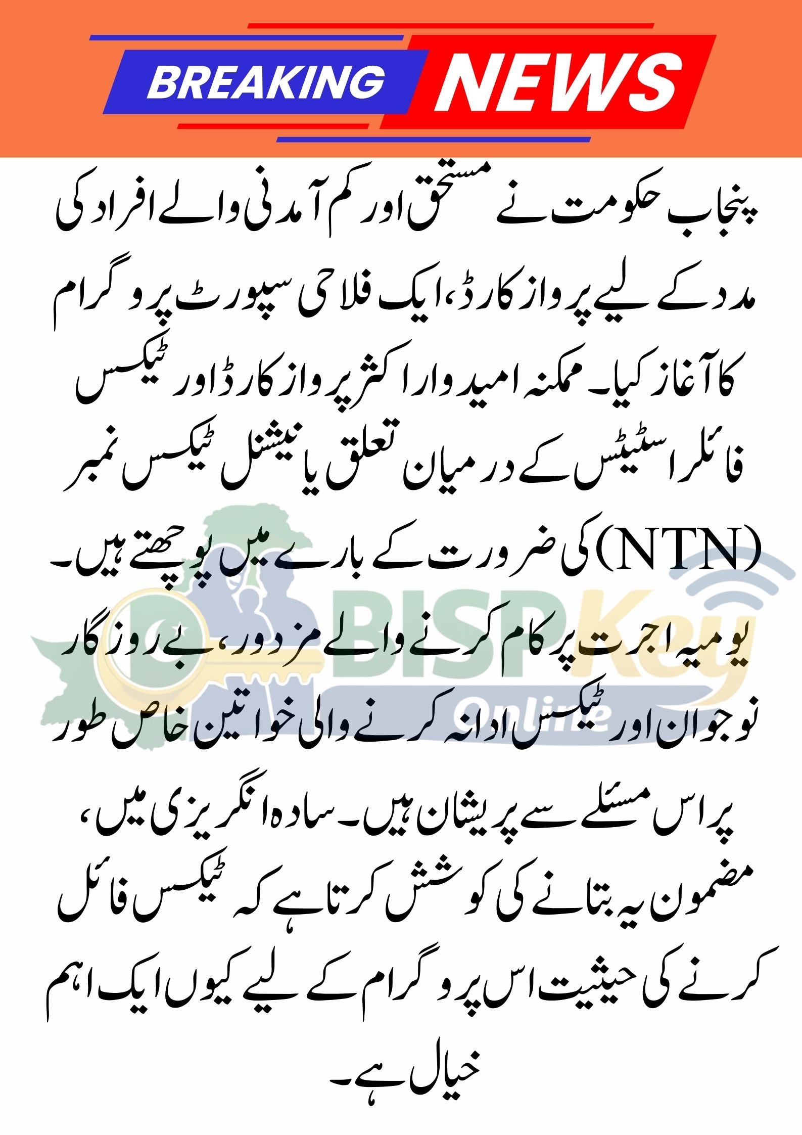 Is Parwaz Card Linked With Tax Filer Status or NTN Requirement? Complete Guide ,2026